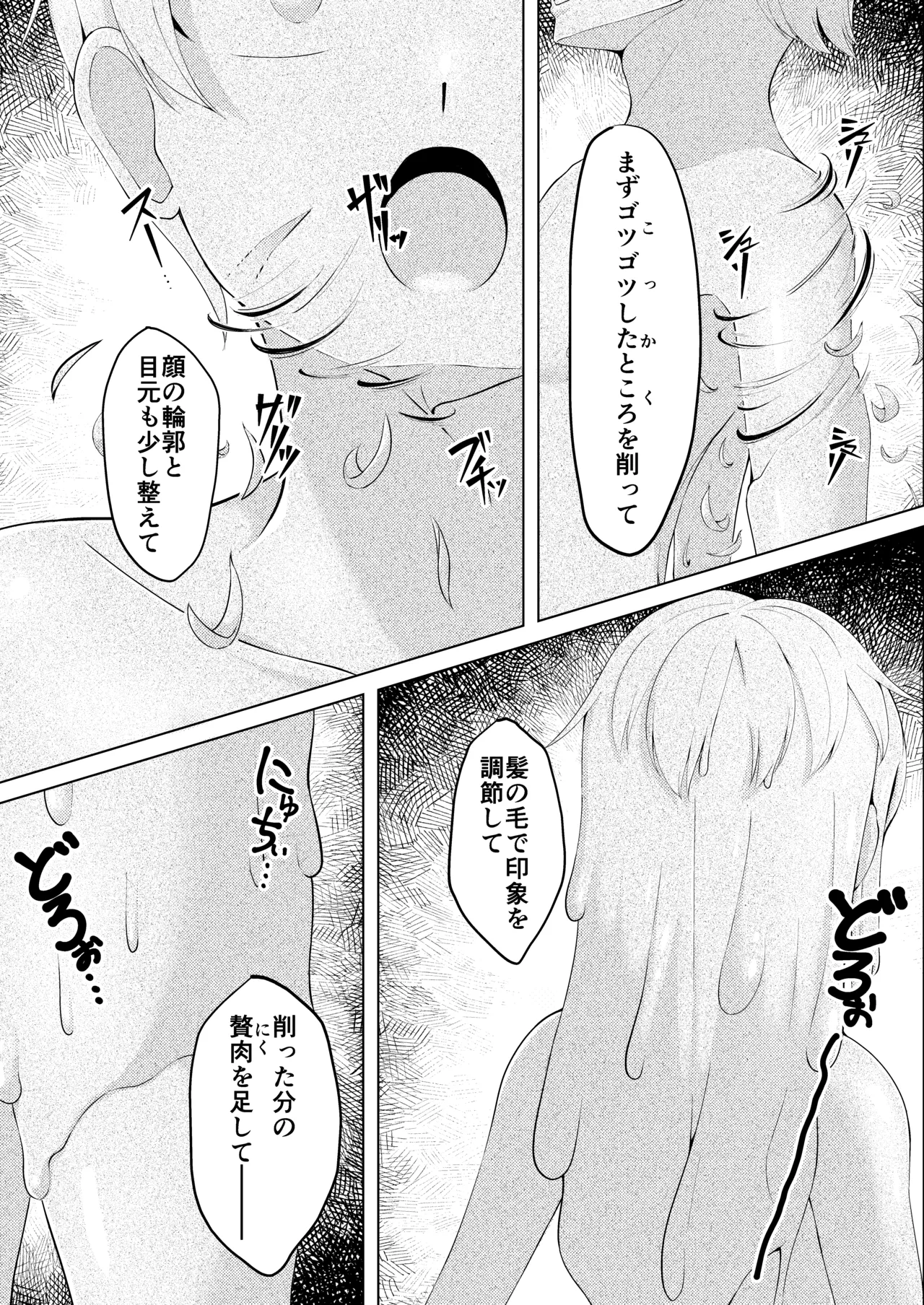 Witch’s Kiln ～輪郭を変えるボクのカラダ～ Page.13