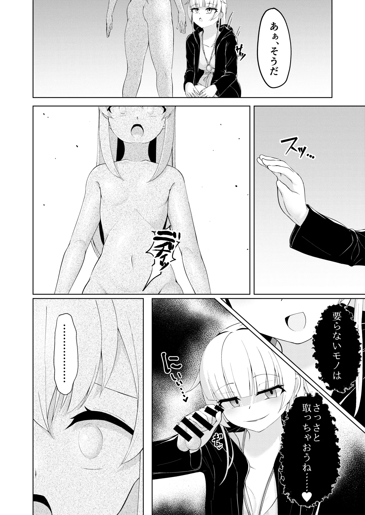 Witch’s Kiln ～輪郭を変えるボクのカラダ～ Page.14