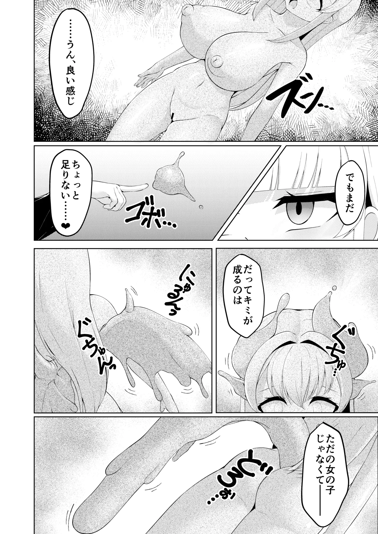 Witch’s Kiln ～輪郭を変えるボクのカラダ～ Page.16