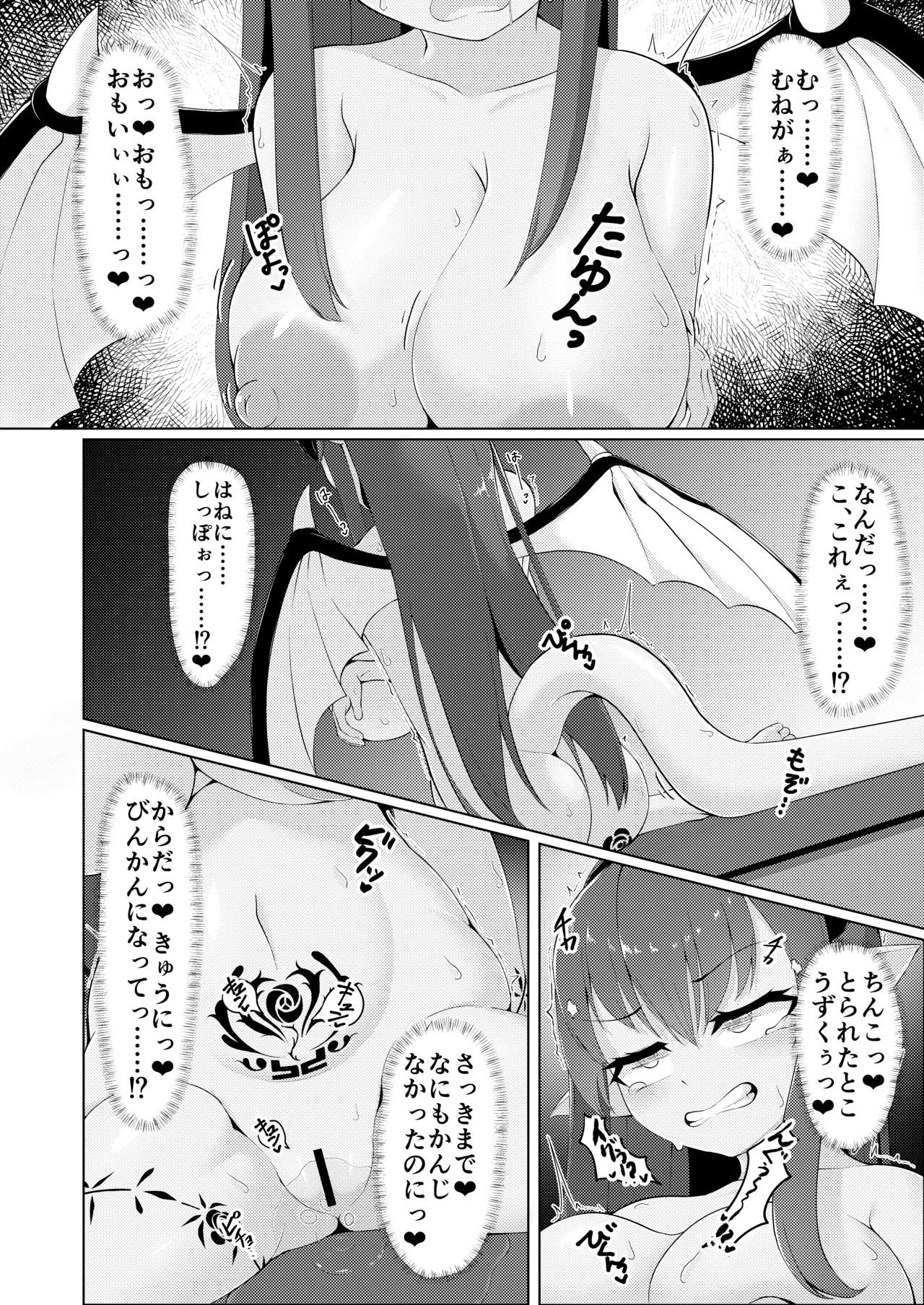 Witch’s Kiln ～輪郭を変えるボクのカラダ～ Page.20