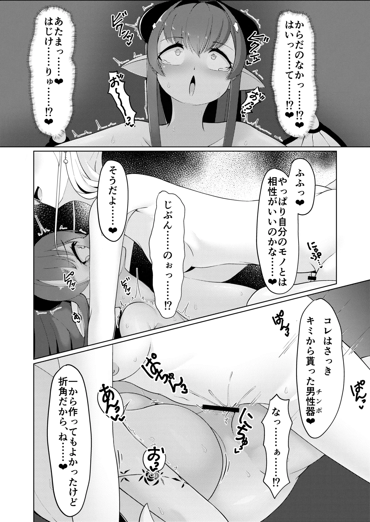 Witch’s Kiln ～輪郭を変えるボクのカラダ～ Page.26