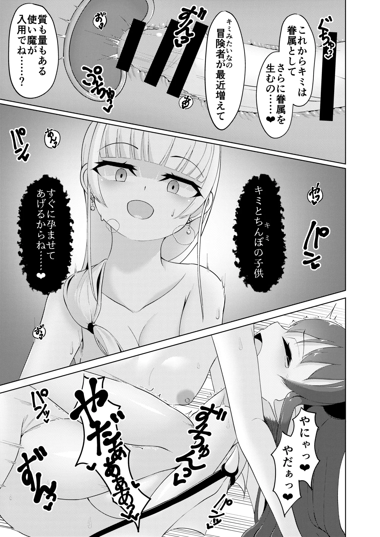 Witch’s Kiln ～輪郭を変えるボクのカラダ～ Page.27