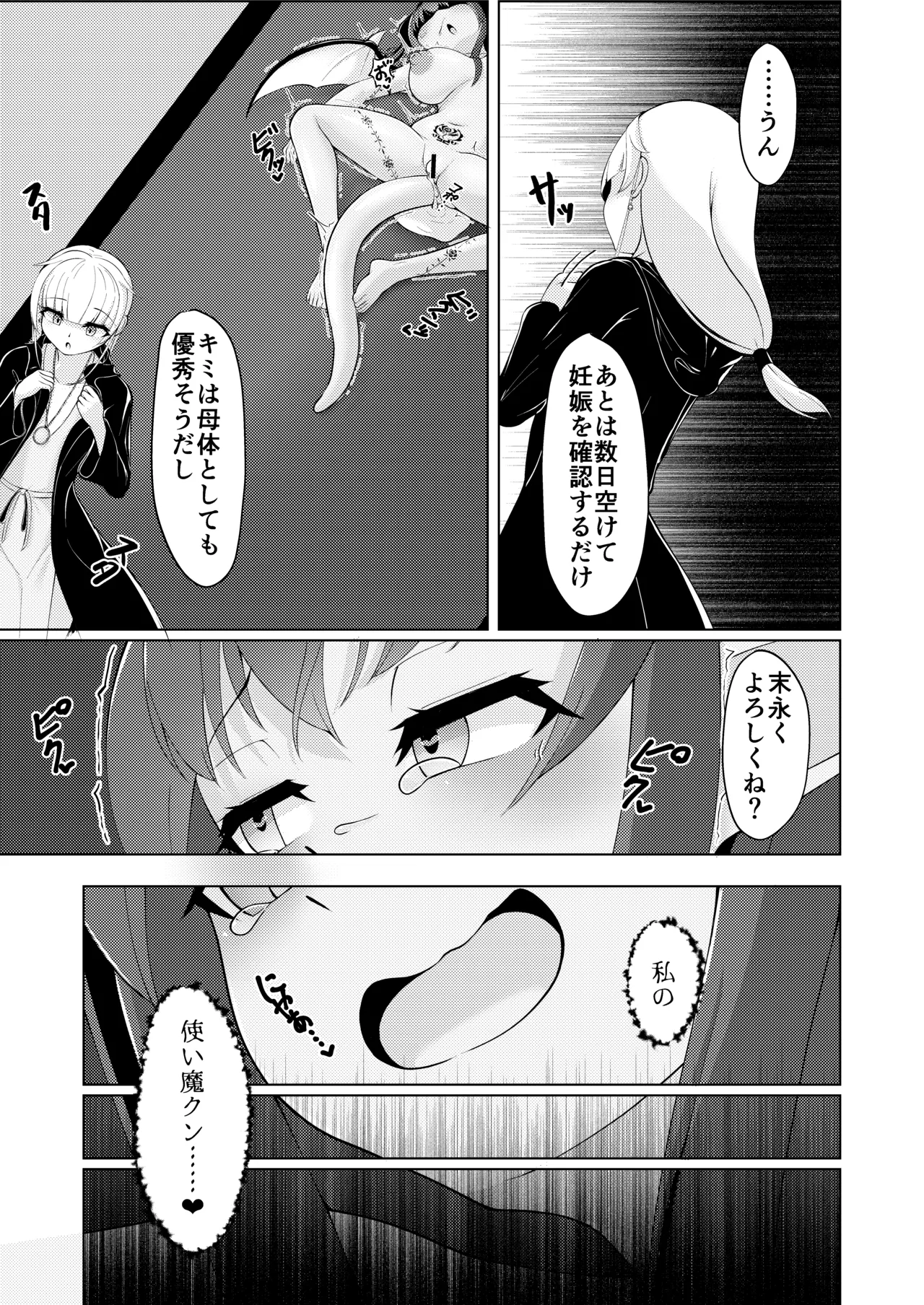 Witch’s Kiln ～輪郭を変えるボクのカラダ～ Page.29