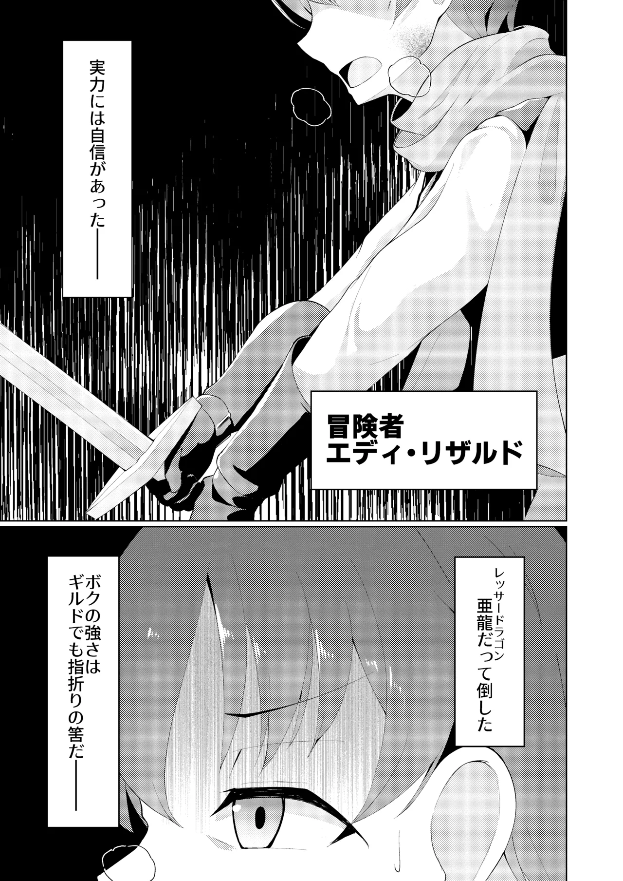 Witch’s Kiln ～輪郭を変えるボクのカラダ～ Page.3