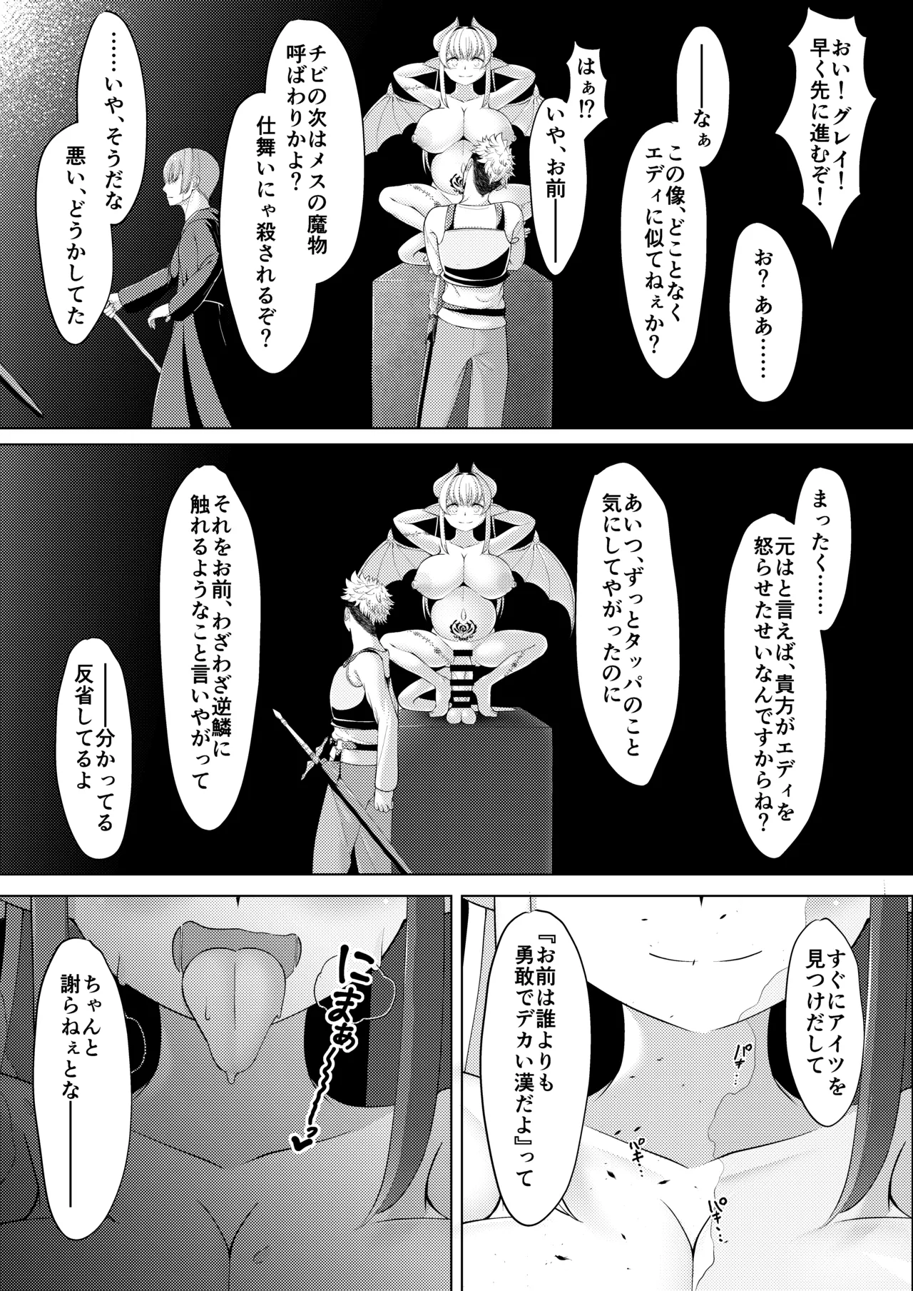 Witch’s Kiln ～輪郭を変えるボクのカラダ～ Page.31