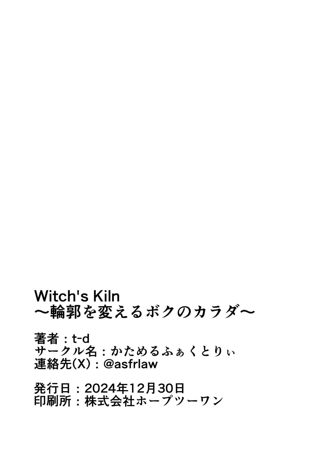 Witch’s Kiln ～輪郭を変えるボクのカラダ～ Page.32