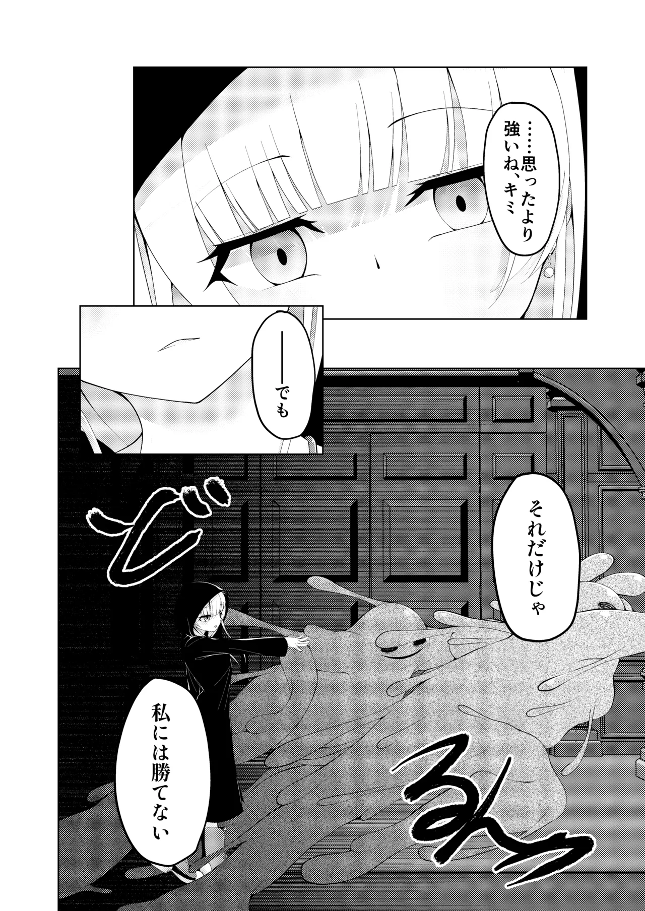 Witch’s Kiln ～輪郭を変えるボクのカラダ～ Page.6