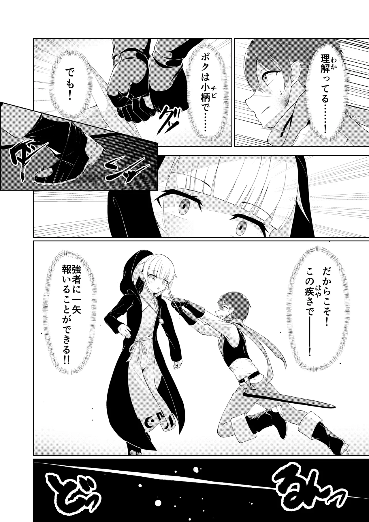 Witch’s Kiln ～輪郭を変えるボクのカラダ～ Page.8