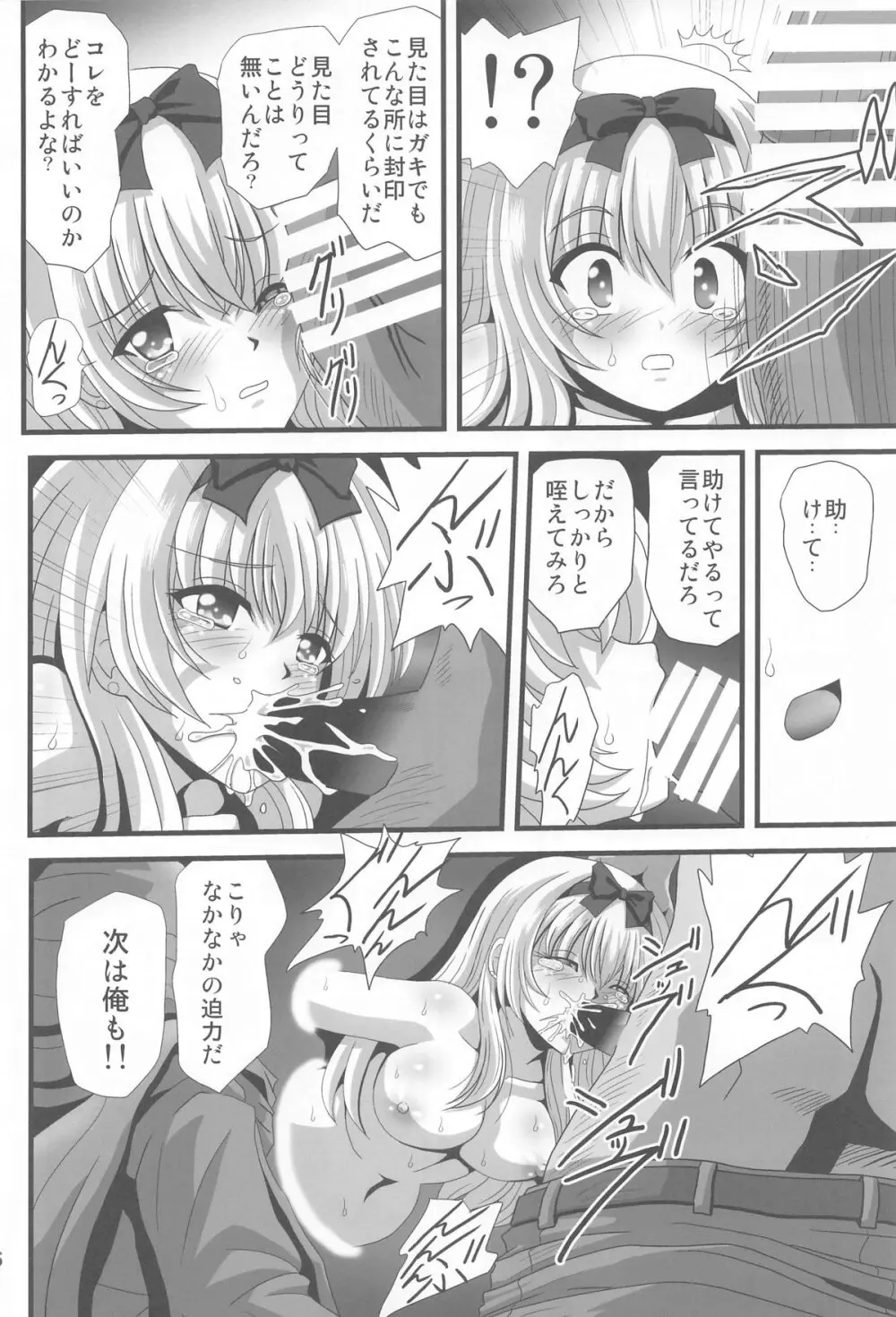 それユエに1 Page.5