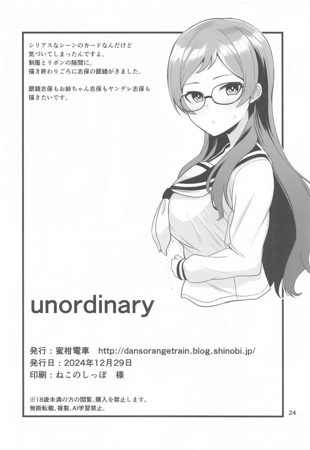 unordinary Page.25