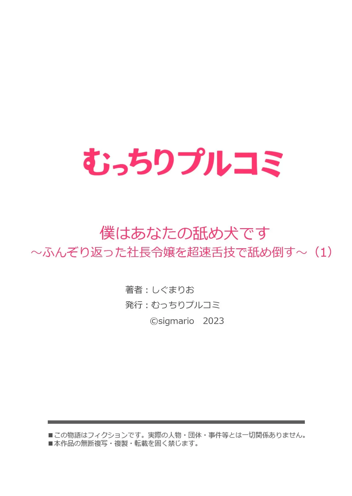 僕はあなたの舐め犬です~ふんぞり返った社長令嬢を超速舌技で舐め倒す~ Page.28