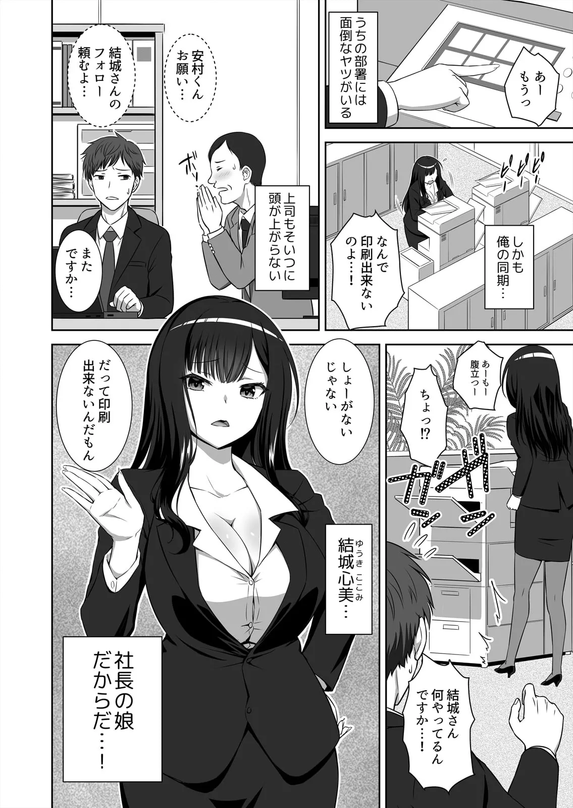 僕はあなたの舐め犬です~ふんぞり返った社長令嬢を超速舌技で舐め倒す~ Page.4