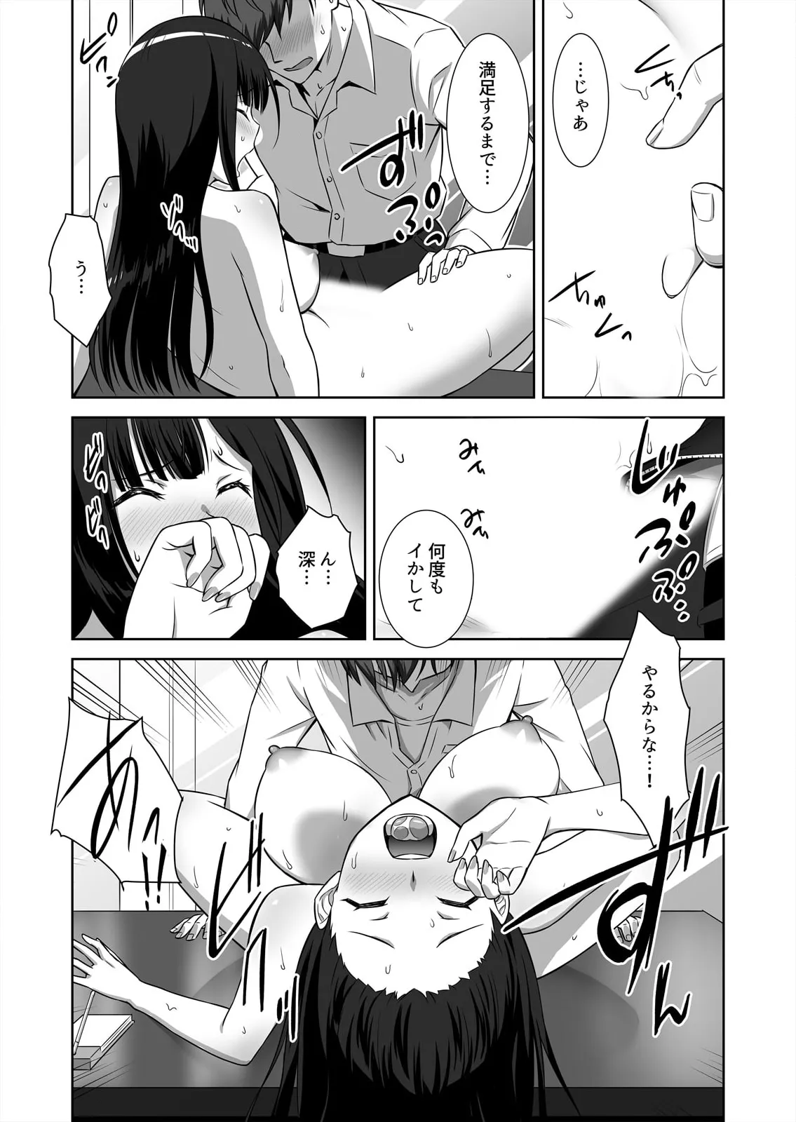 僕はあなたの舐め犬です~ふんぞり返った社長令嬢を超速舌技で舐め倒す~ Page.46