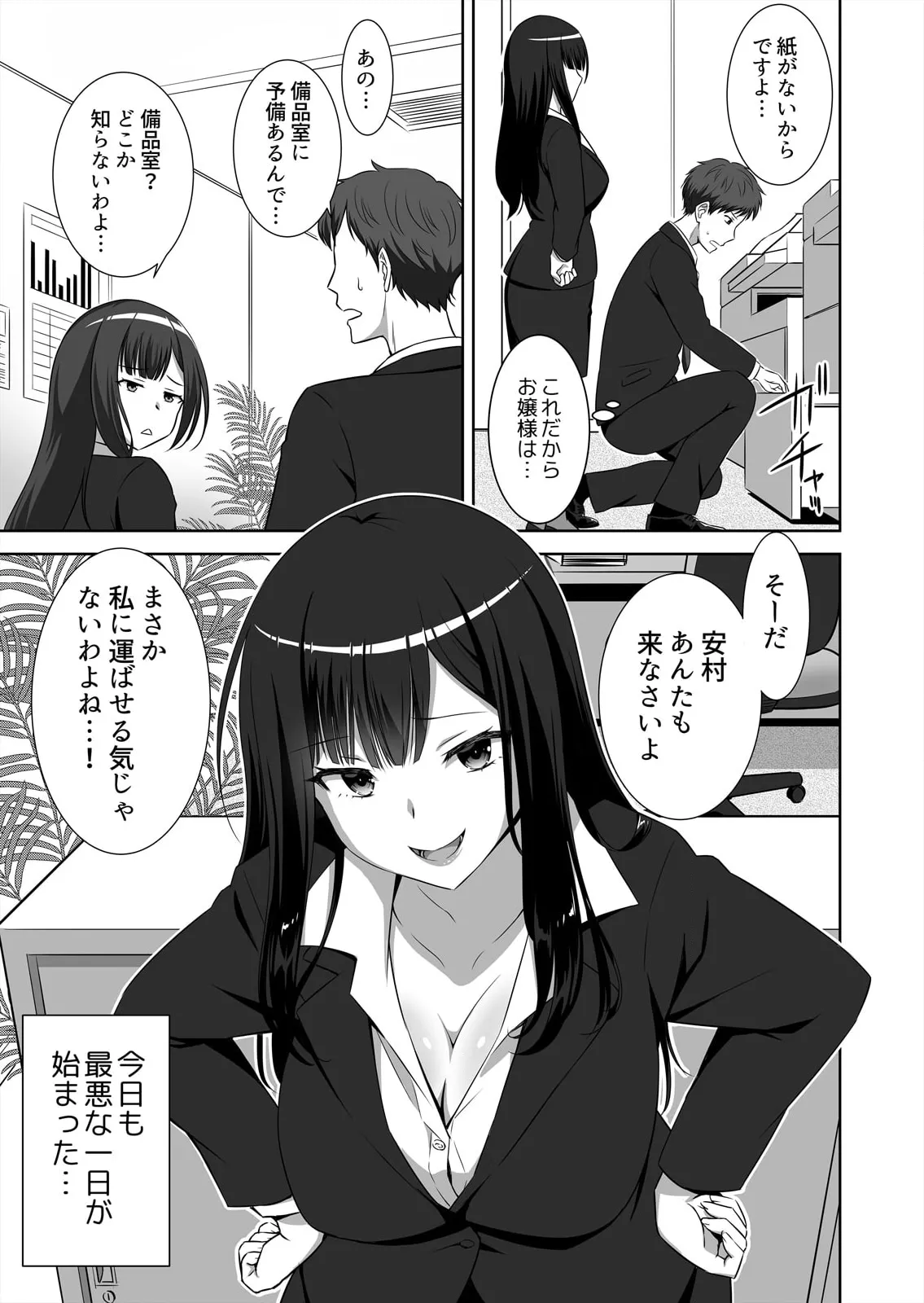 僕はあなたの舐め犬です~ふんぞり返った社長令嬢を超速舌技で舐め倒す~ Page.5