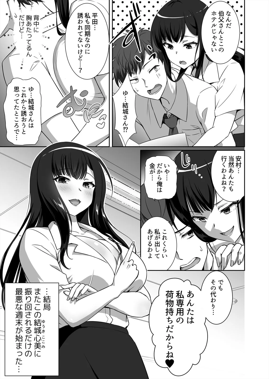 僕はあなたの舐め犬です~ふんぞり返った社長令嬢を超速舌技で舐め倒す~ Page.61