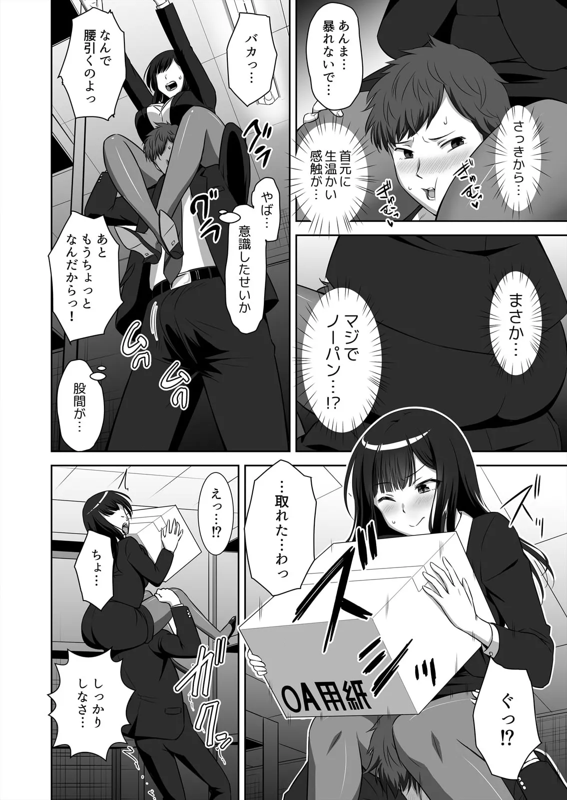 僕はあなたの舐め犬です~ふんぞり返った社長令嬢を超速舌技で舐め倒す~ Page.8
