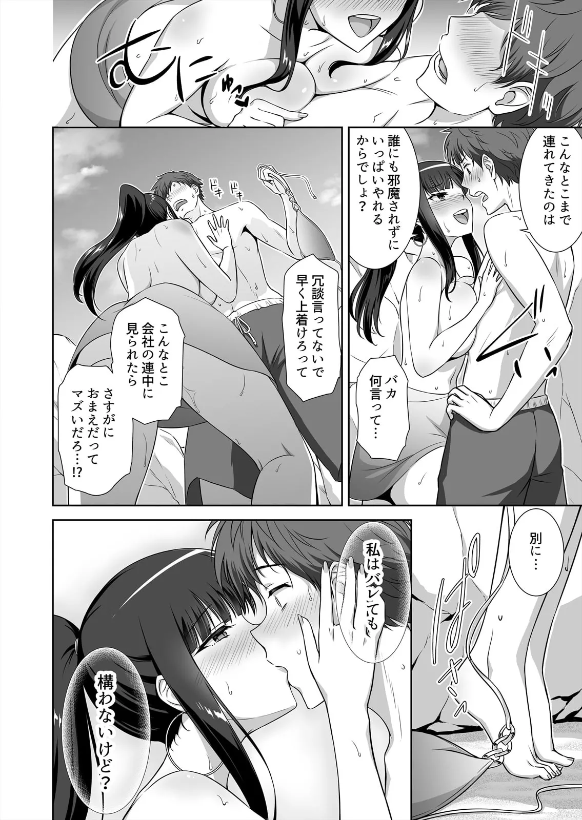 僕はあなたの舐め犬です~ふんぞり返った社長令嬢を超速舌技で舐め倒す~ Page.88