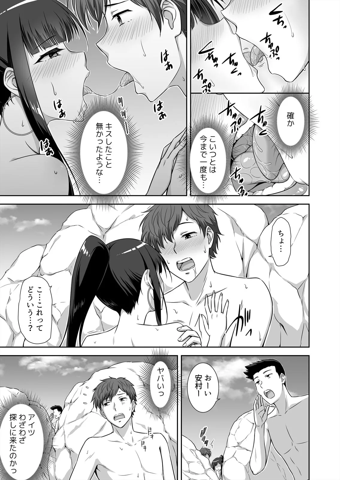 僕はあなたの舐め犬です~ふんぞり返った社長令嬢を超速舌技で舐め倒す~ Page.89