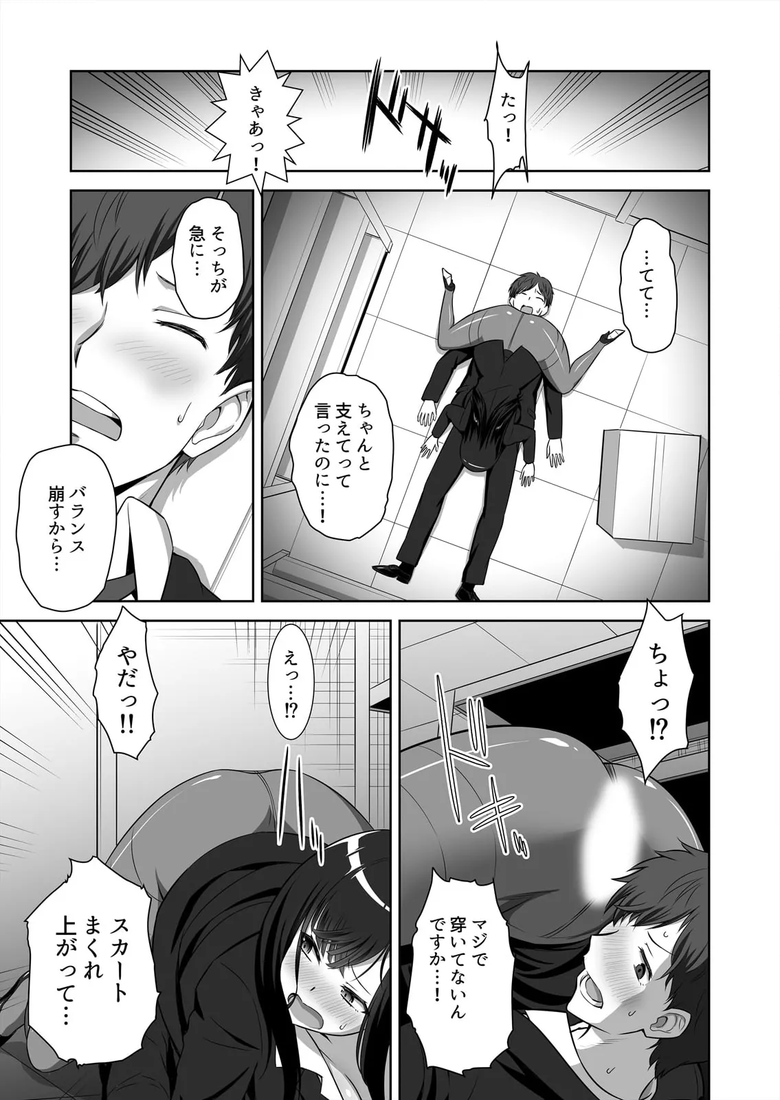 僕はあなたの舐め犬です~ふんぞり返った社長令嬢を超速舌技で舐め倒す~ Page.9