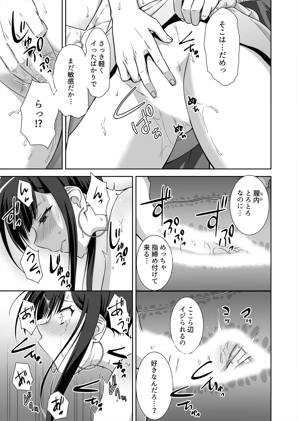僕はあなたの舐め犬です~ふんぞり返った社長令嬢を超速舌技で舐め倒す~ Page.93