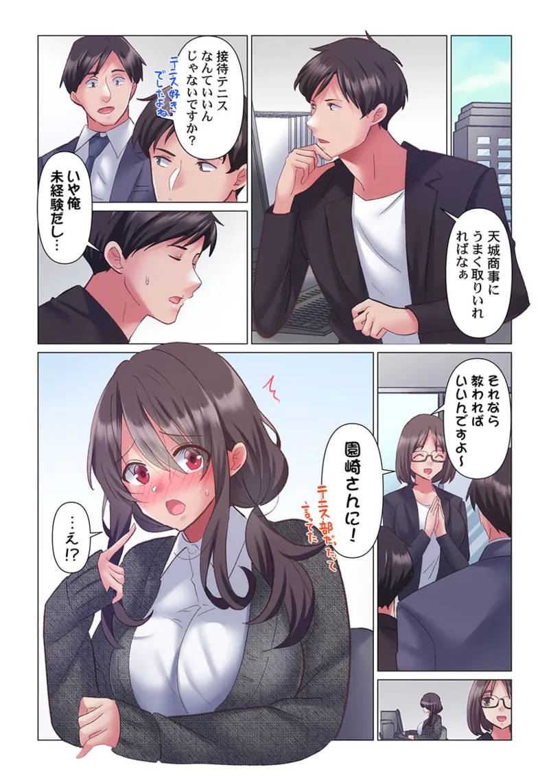 トロ沼に、イキ落ちる。～性処理秘書は元1軍女子 1-6 Page.153