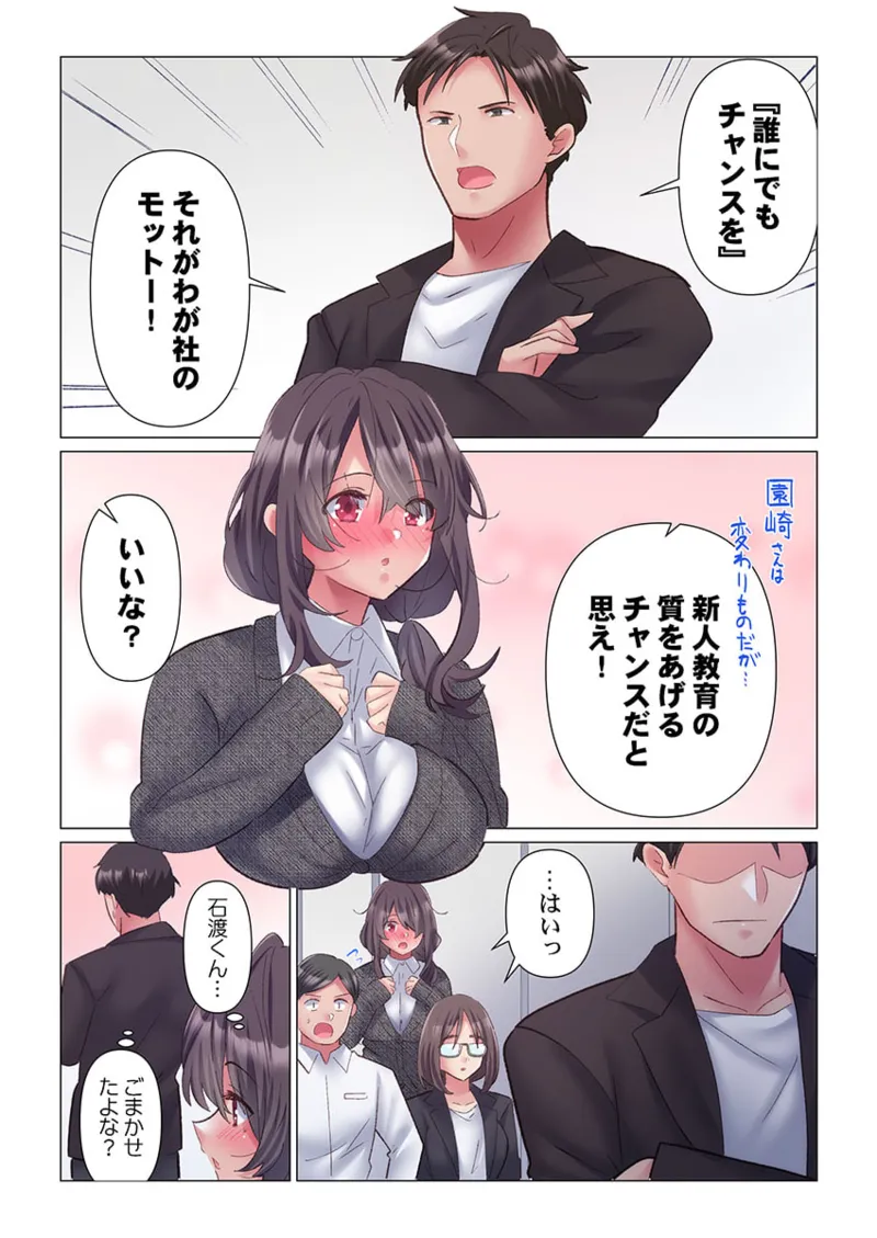 トロ沼に、イキ落ちる。～性処理秘書は元1軍女子 1-6 Page.36