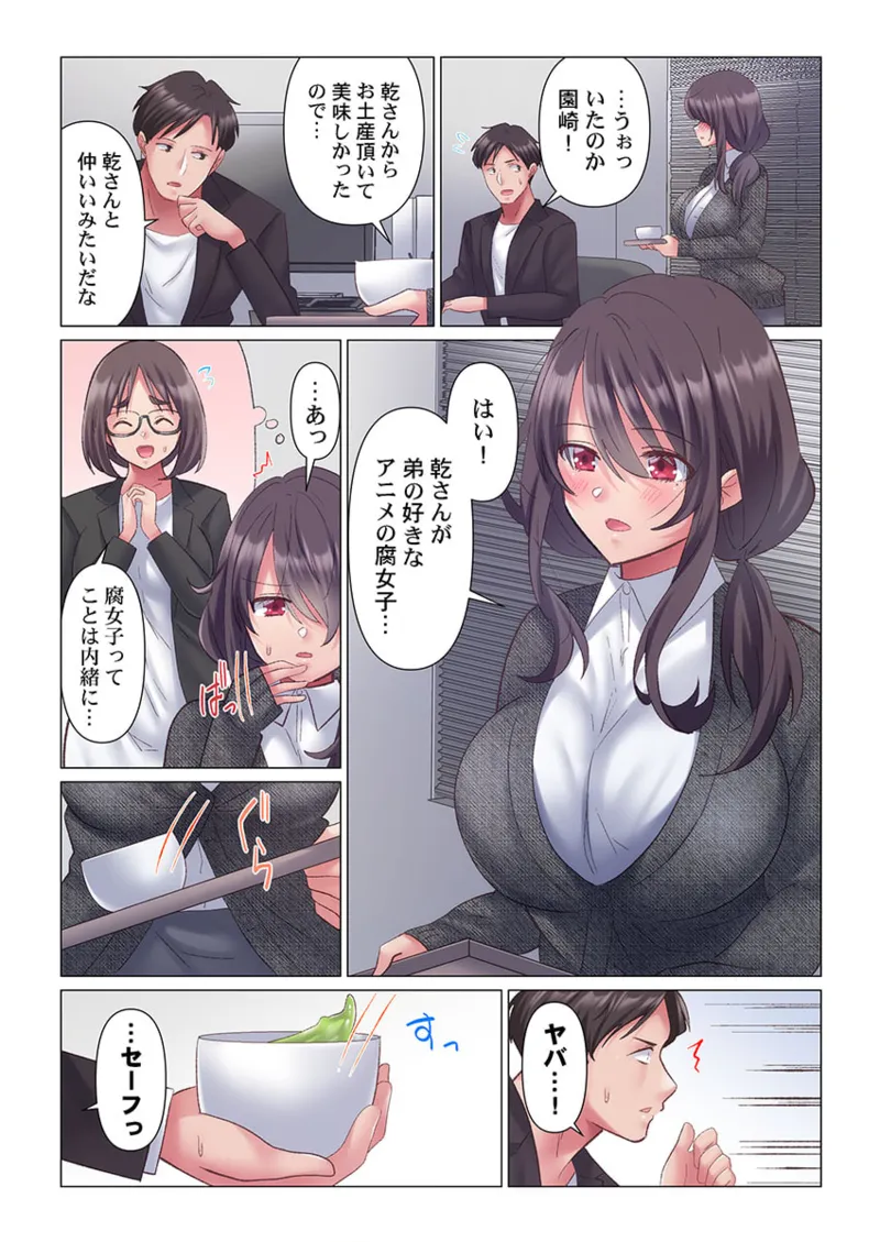 トロ沼に、イキ落ちる。～性処理秘書は元1軍女子 1-6 Page.97