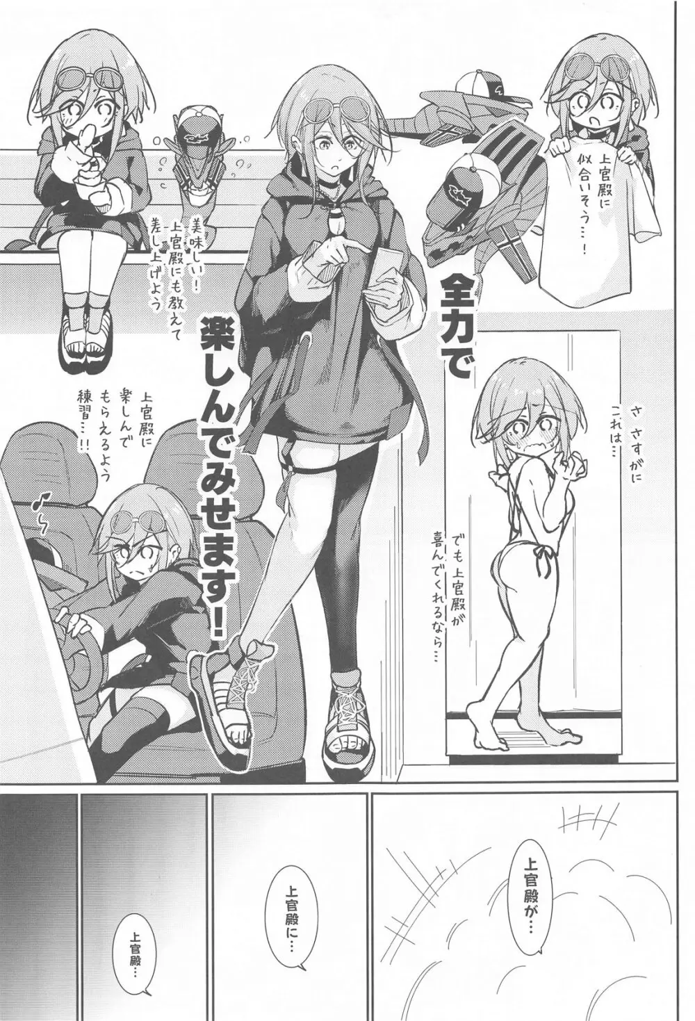 貴方の望む私に… Page.4