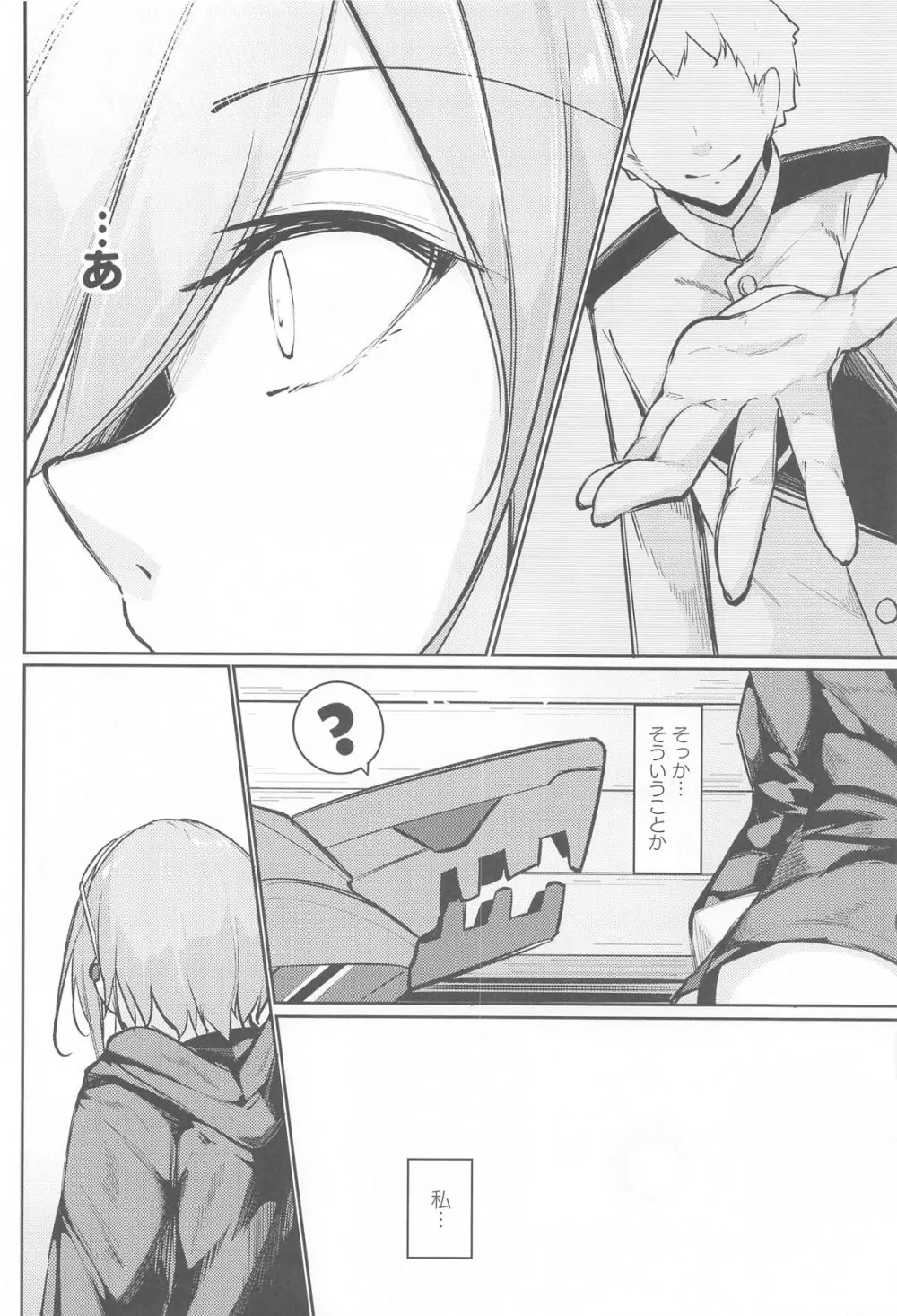 貴方の望む私に… Page.7