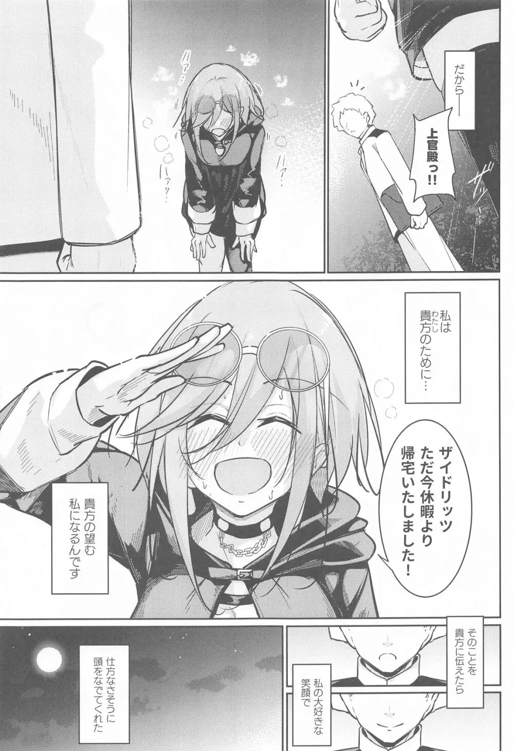 貴方の望む私に… Page.9