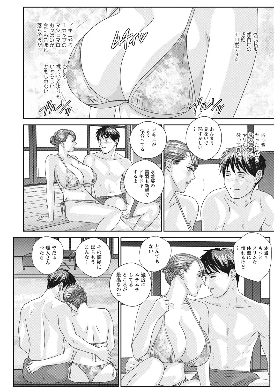 ホットロッドデラックス Page.303