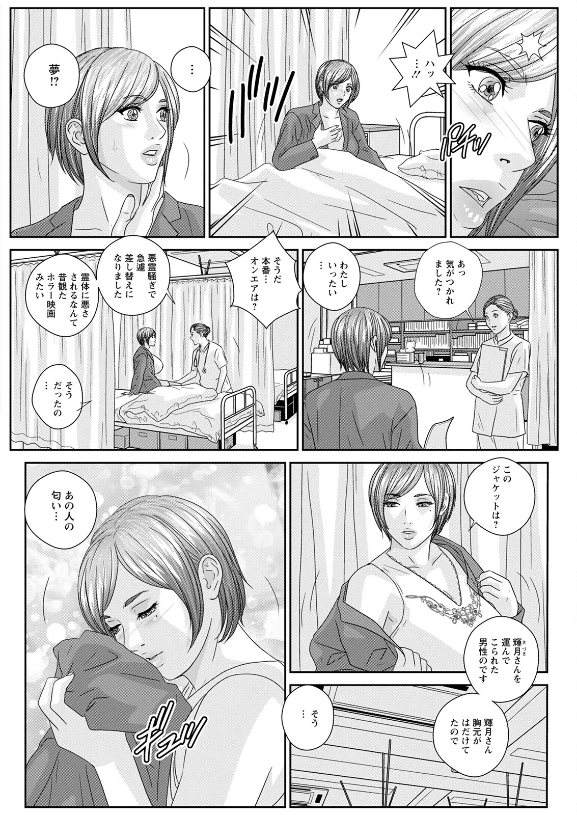 ホットロッドデラックス Page.342