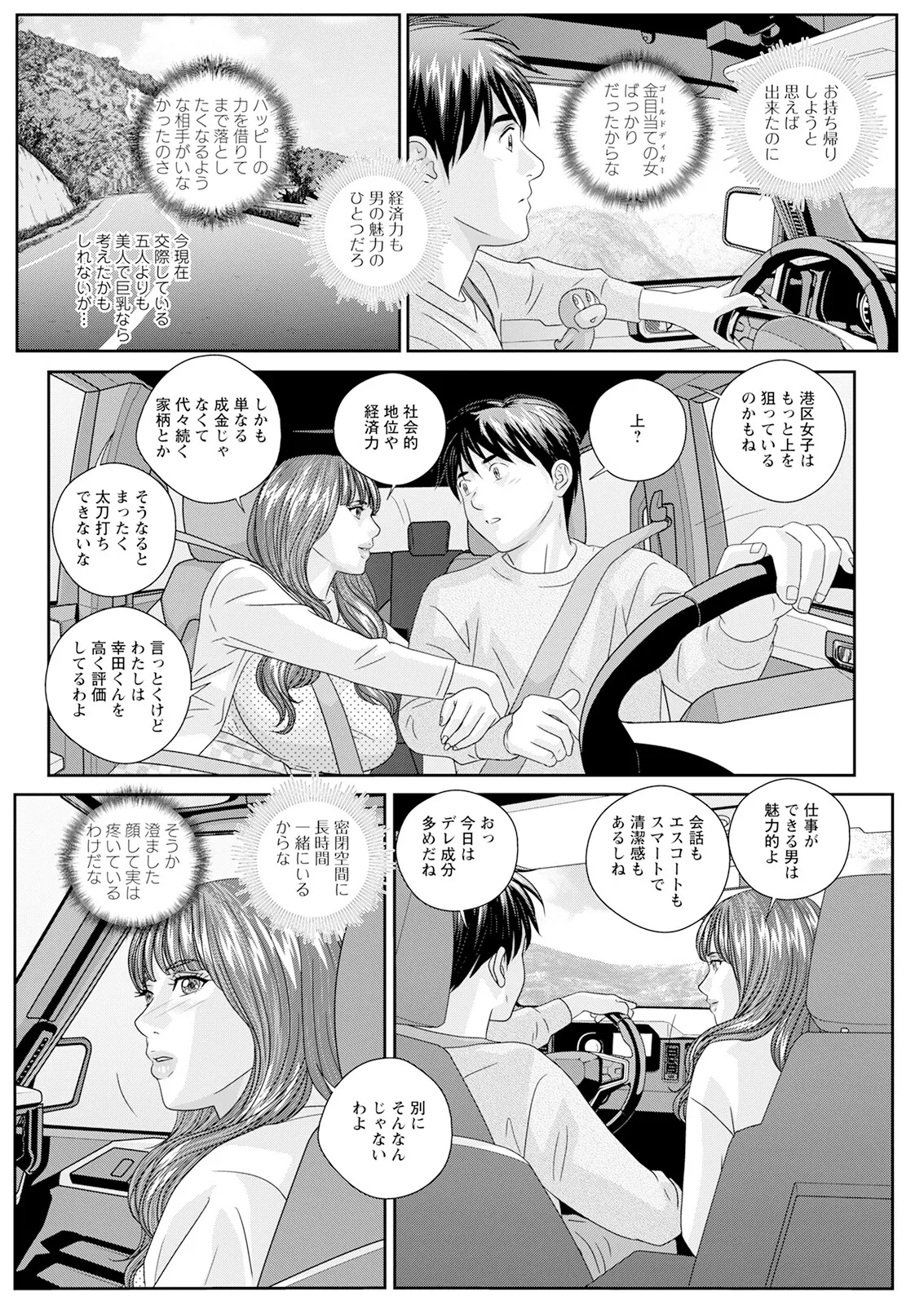 ホットロッドデラックス Page.387