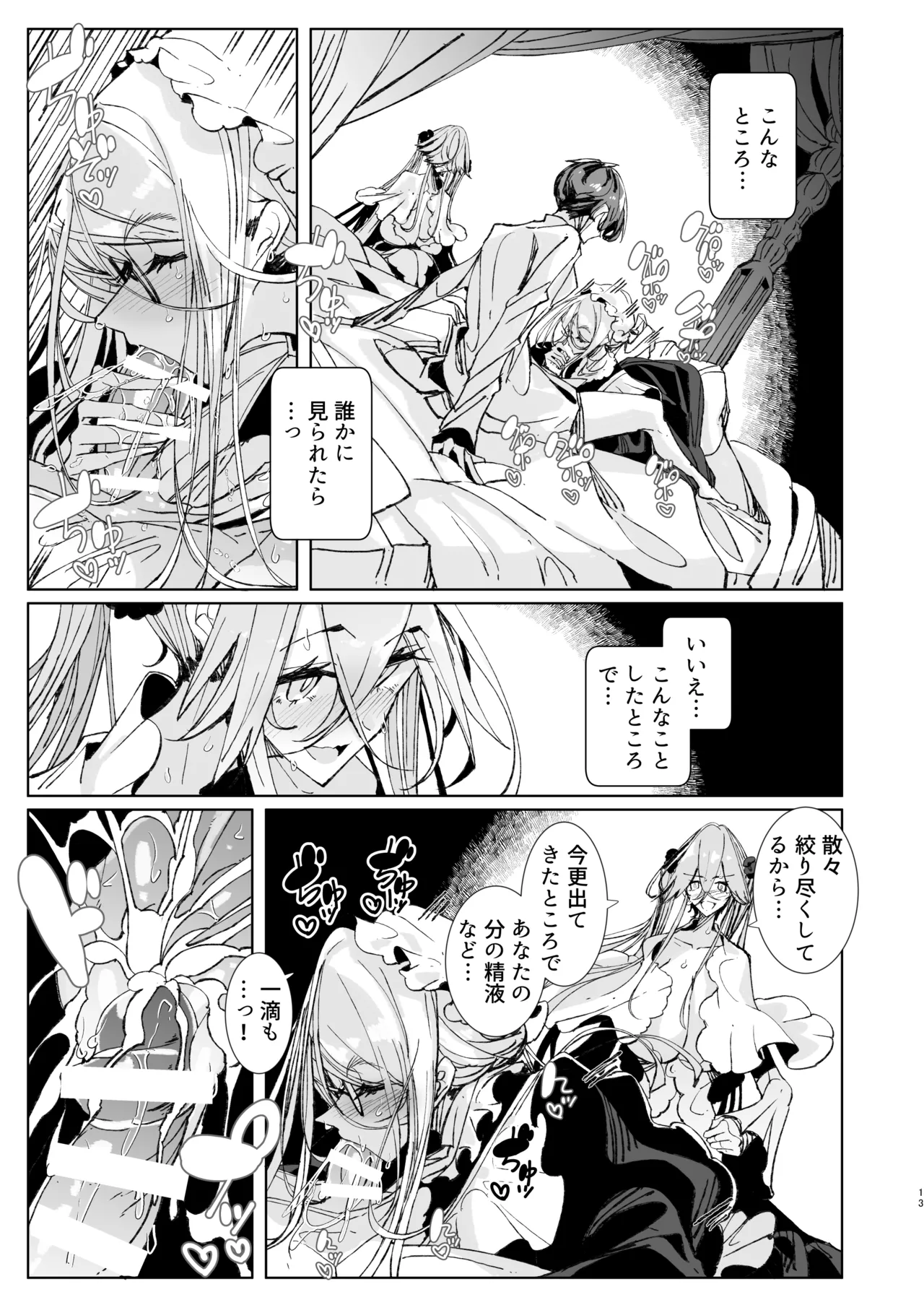 紳士付きメイドのソフィーさん10 Page.12