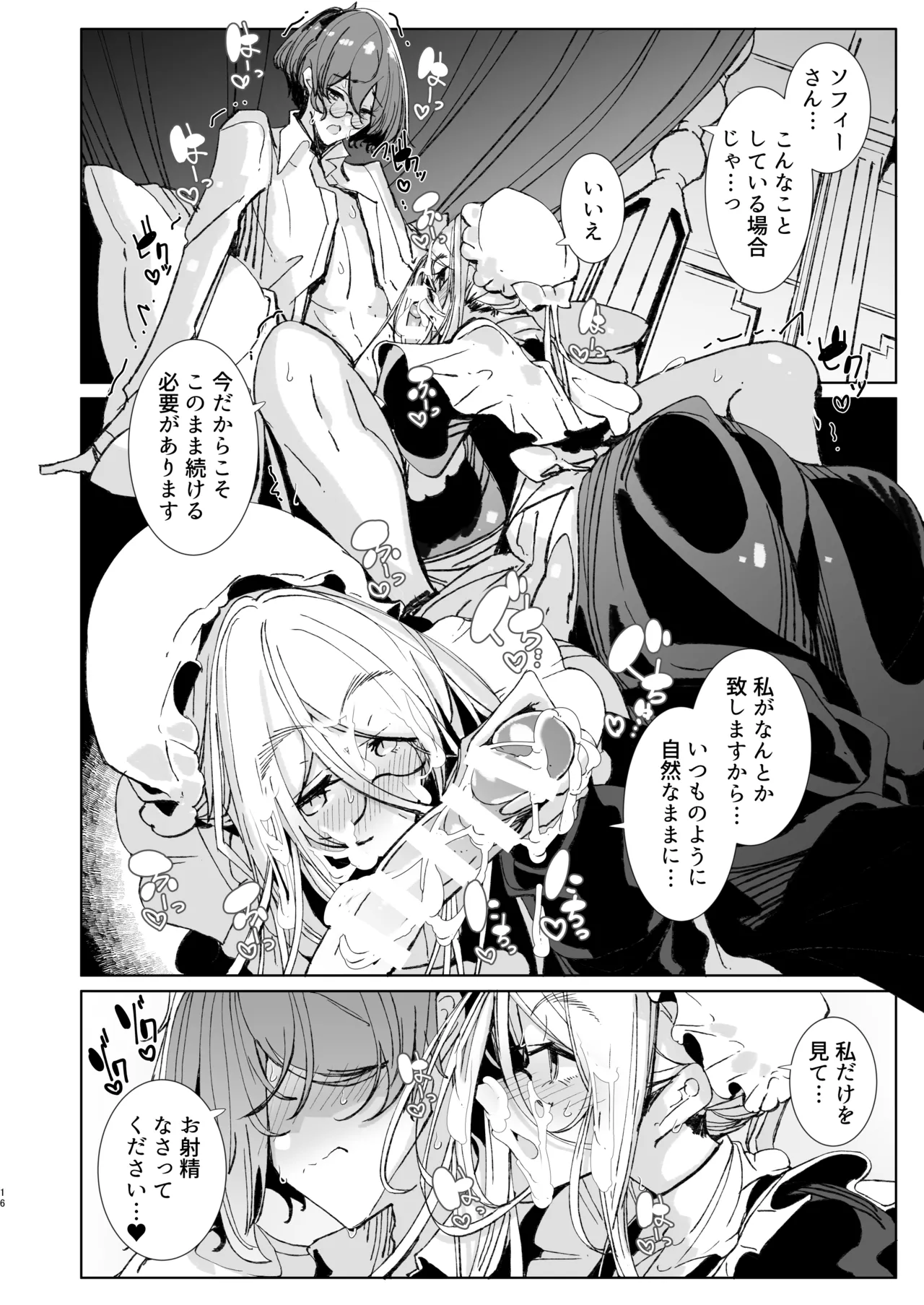 紳士付きメイドのソフィーさん10 Page.15