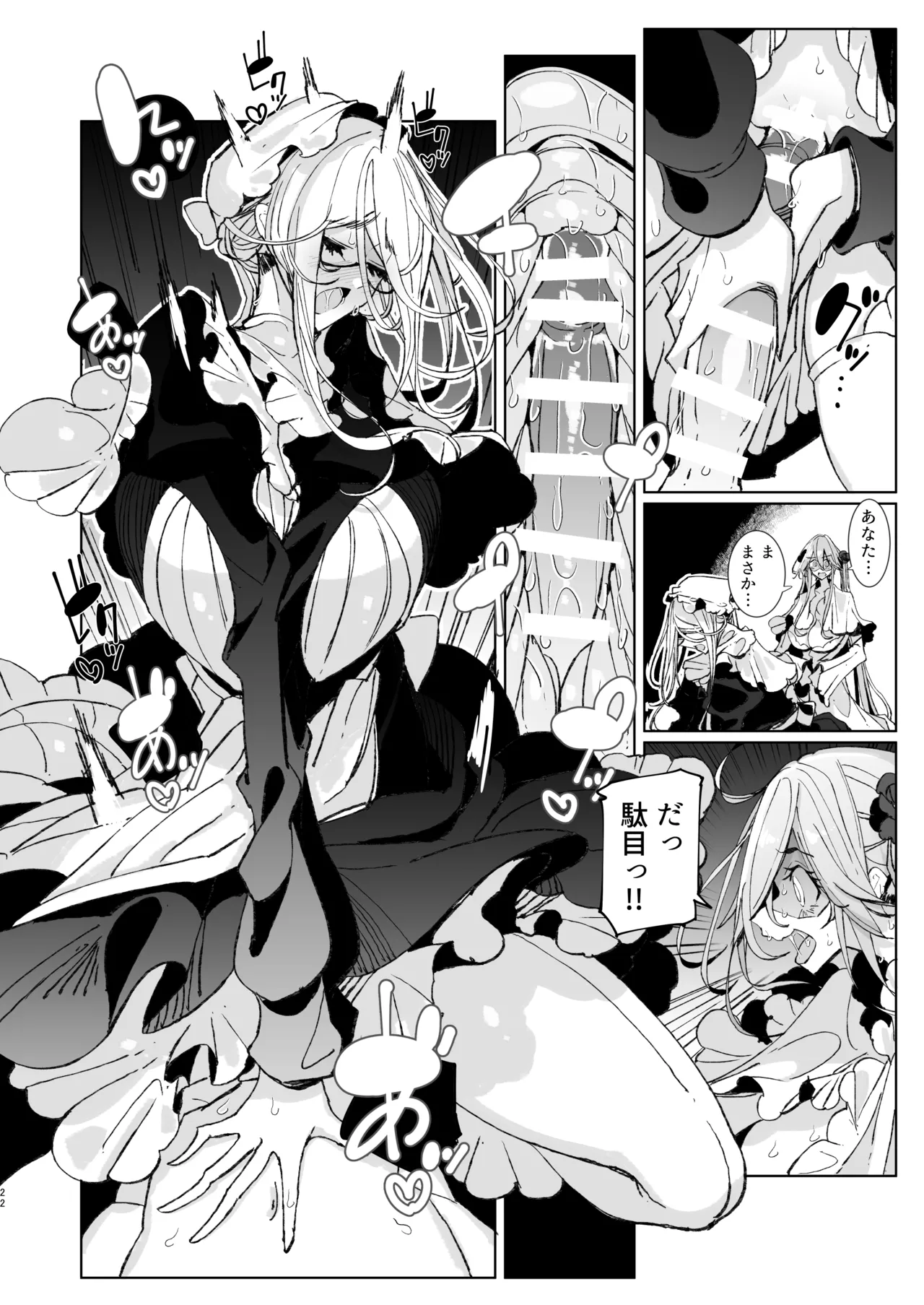 紳士付きメイドのソフィーさん10 Page.21