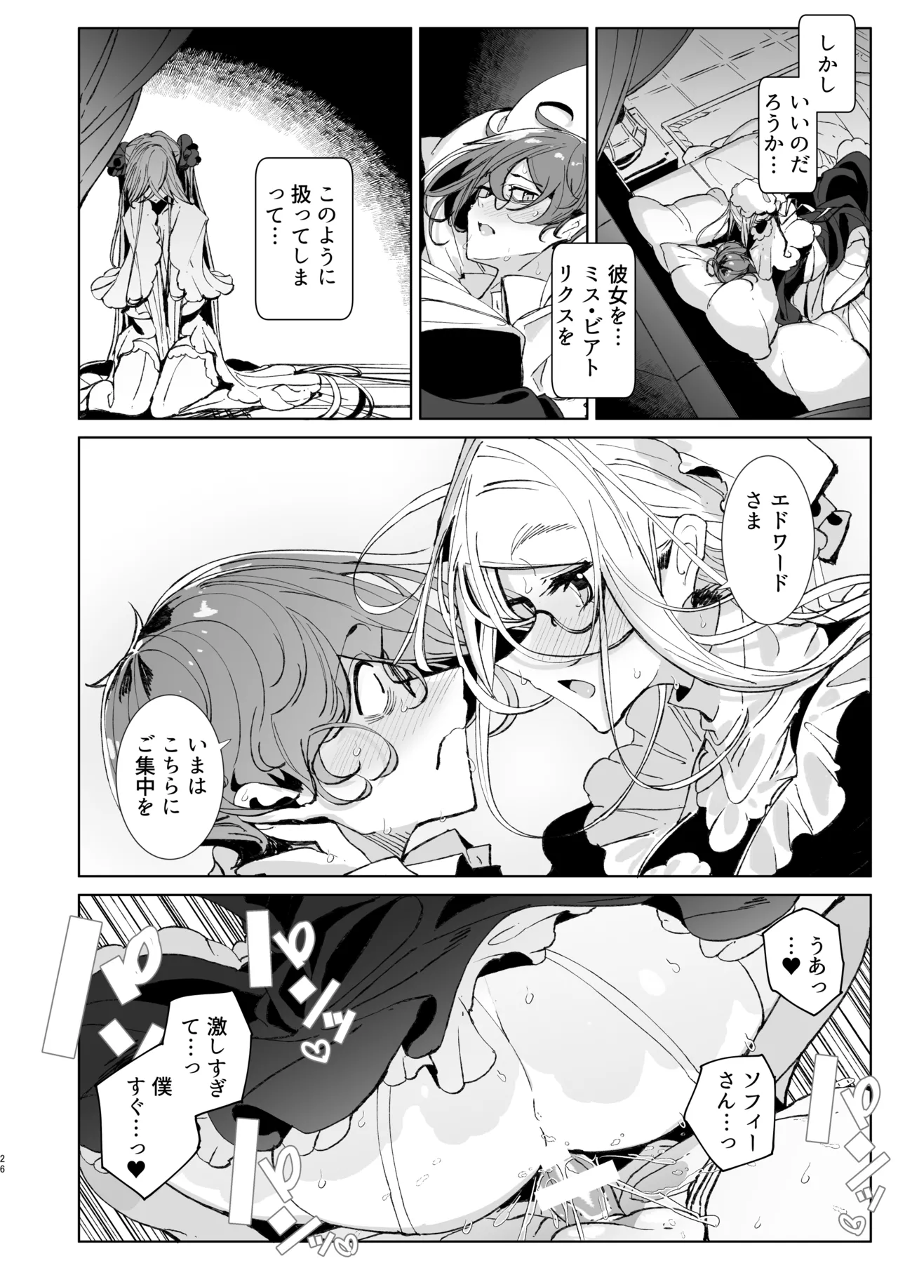 紳士付きメイドのソフィーさん10 Page.25