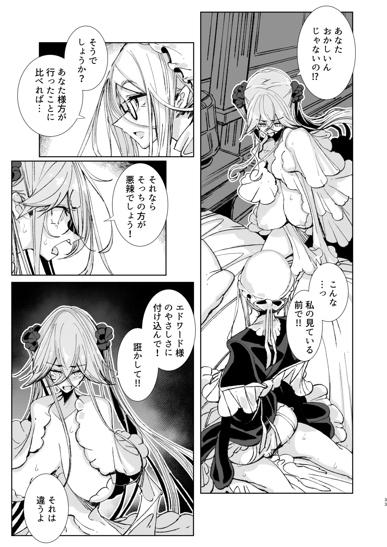 紳士付きメイドのソフィーさん10 Page.32