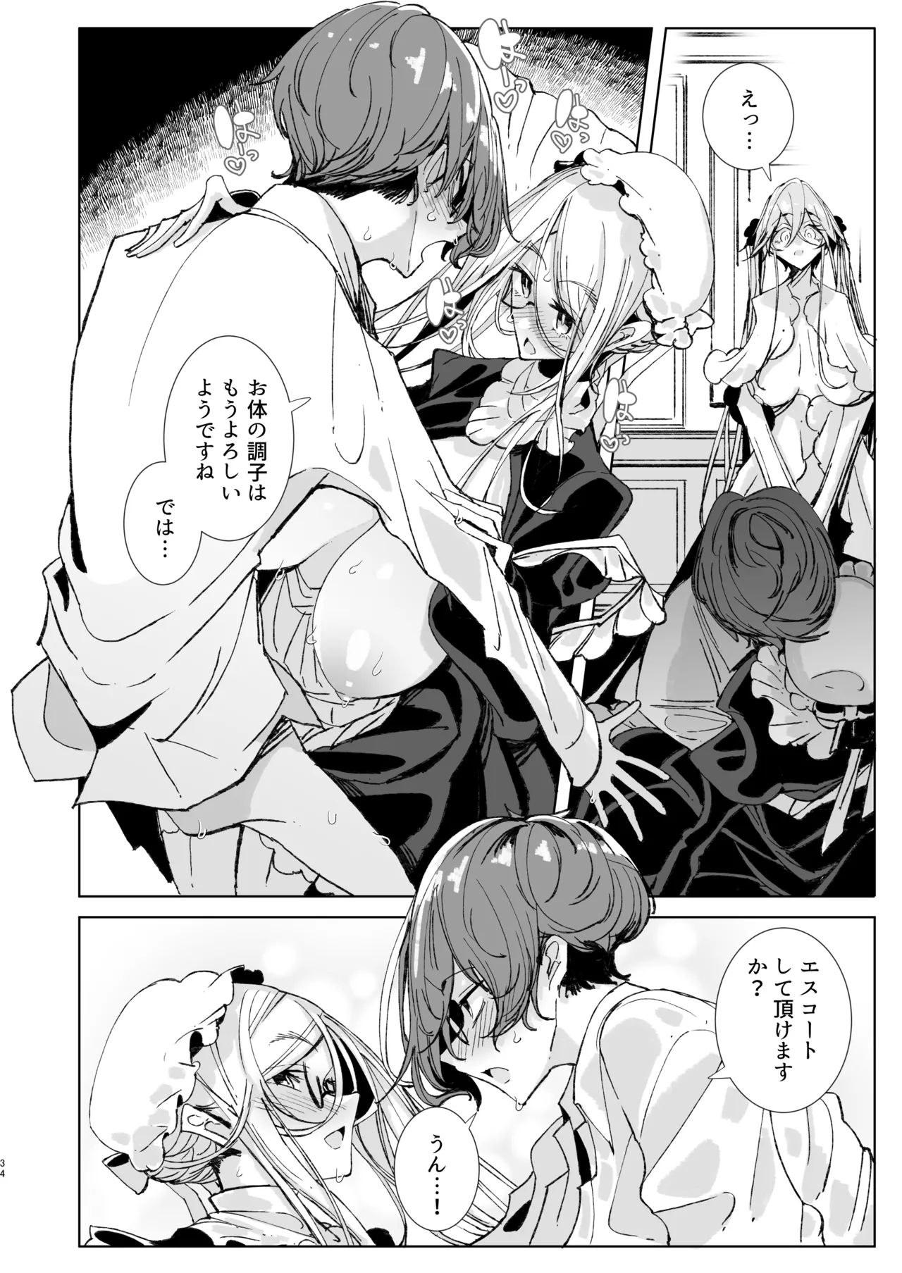 紳士付きメイドのソフィーさん10 Page.33