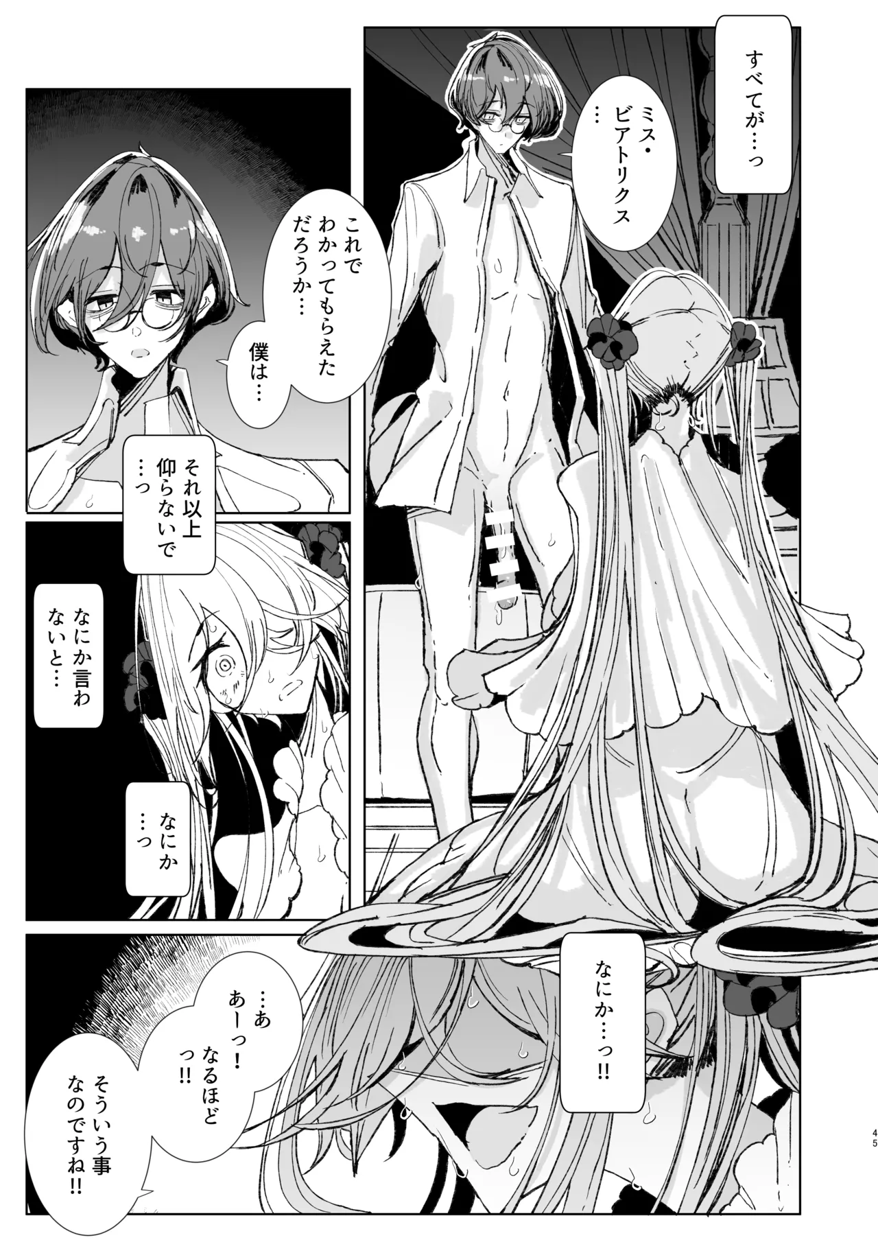 紳士付きメイドのソフィーさん10 Page.44