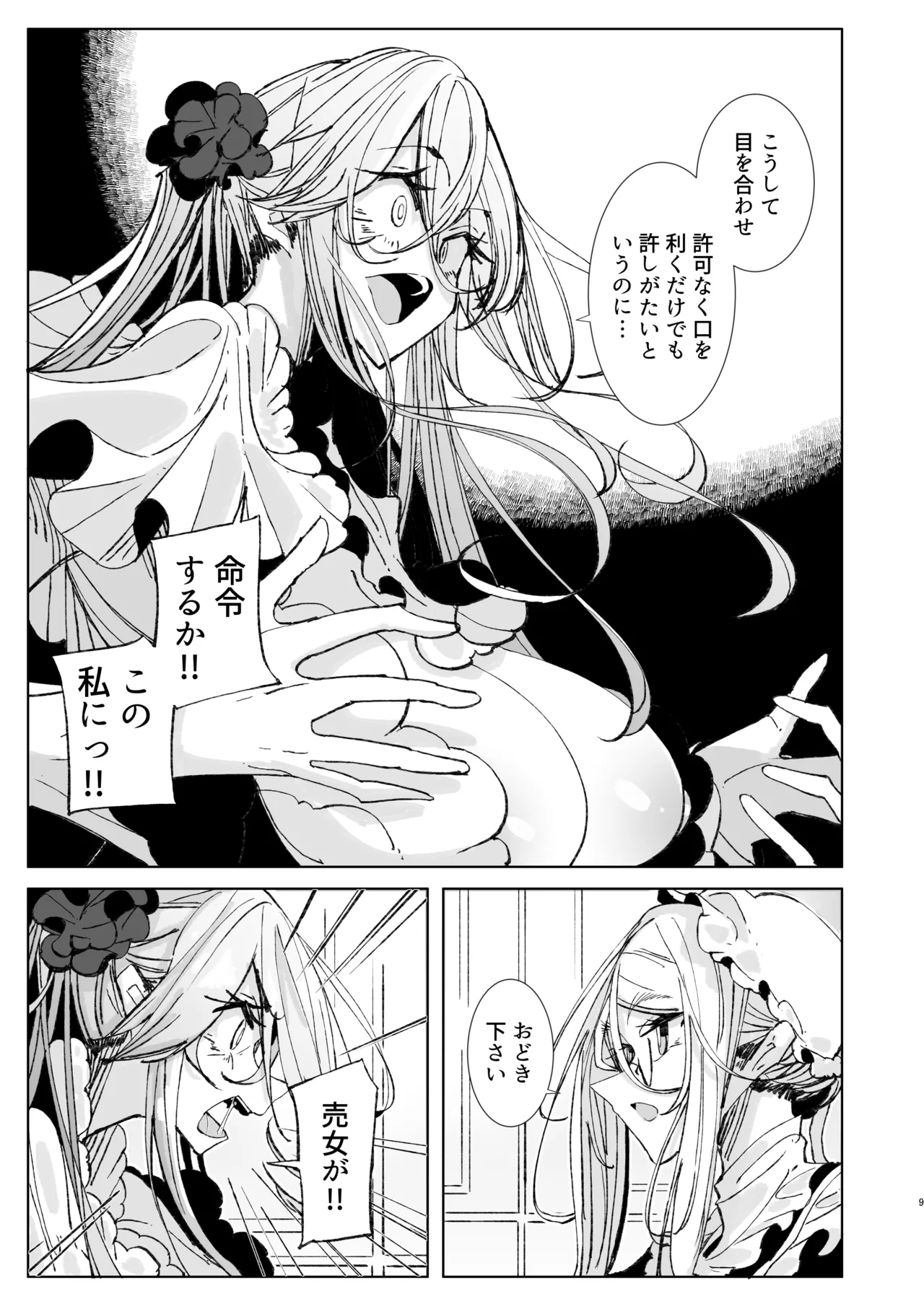 紳士付きメイドのソフィーさん10 Page.8