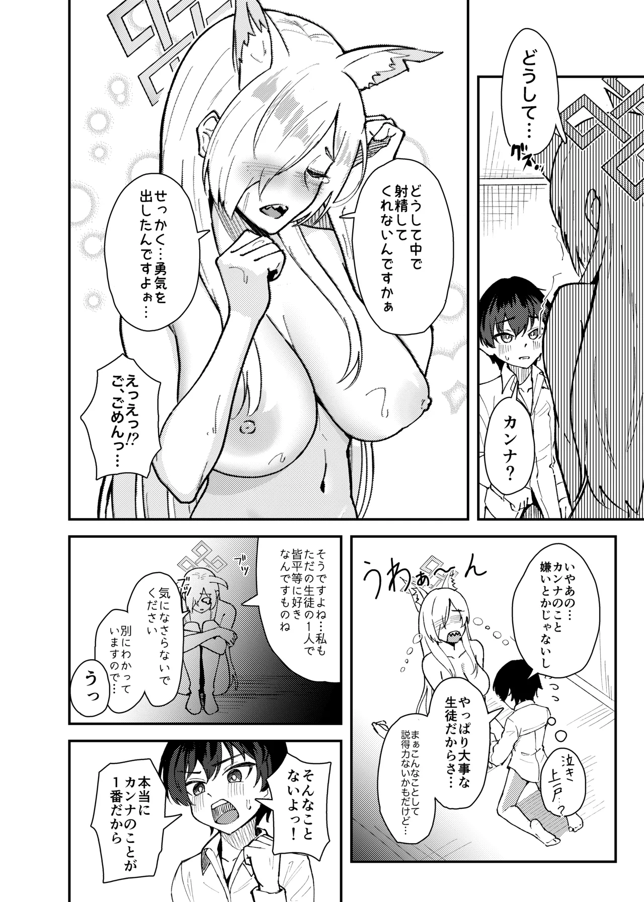 カンナとちっちゃくなった先生 Page.25