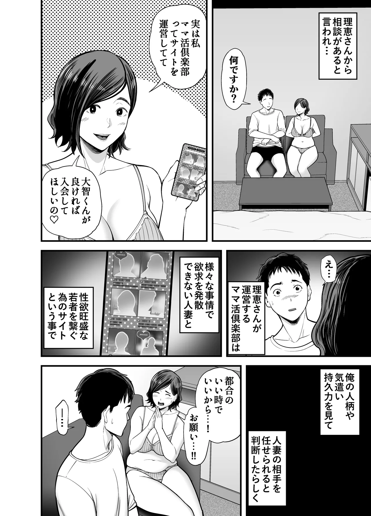 ママ活倶楽部 episode0 Page.13