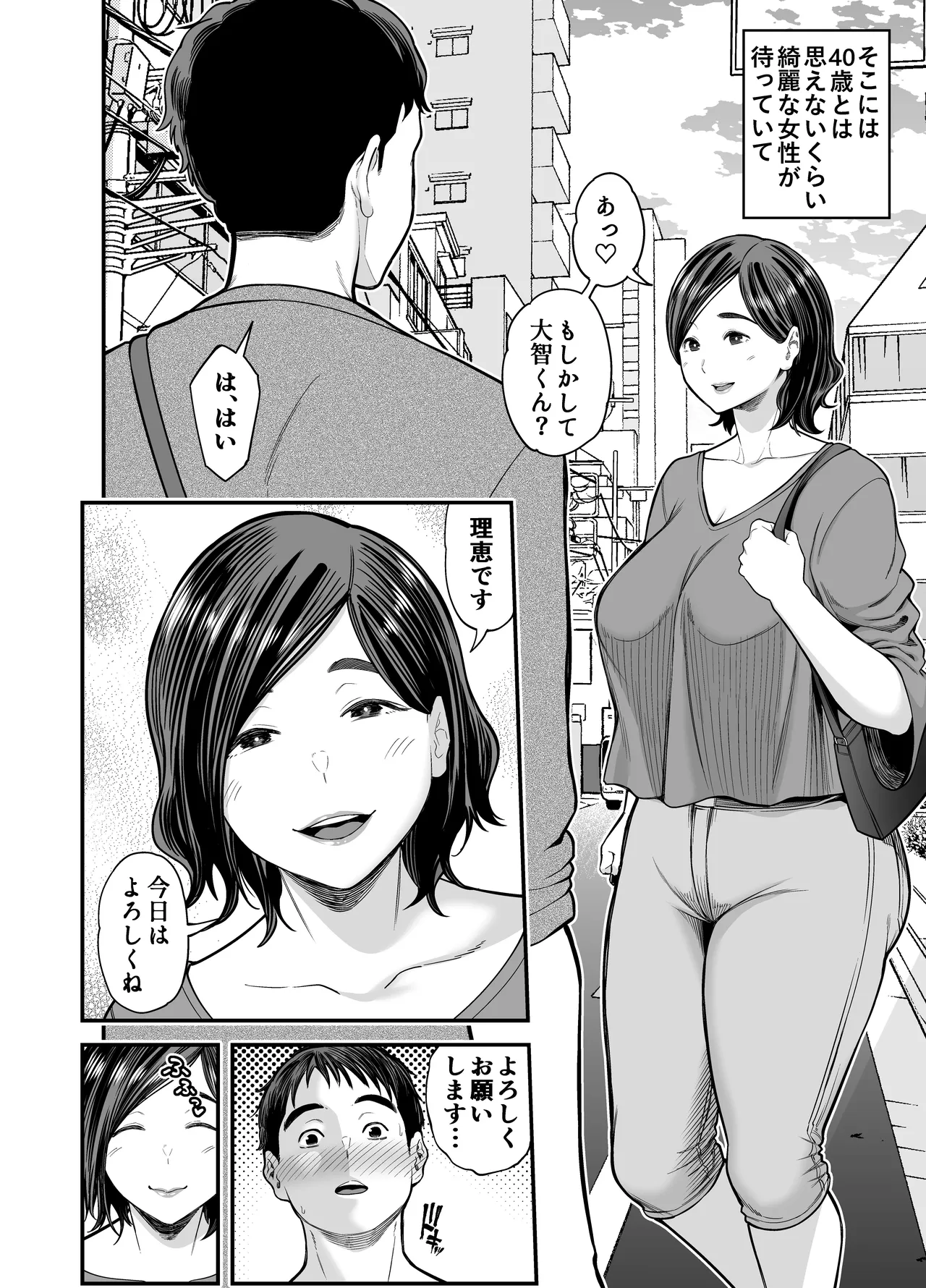 ママ活倶楽部 episode0 Page.3