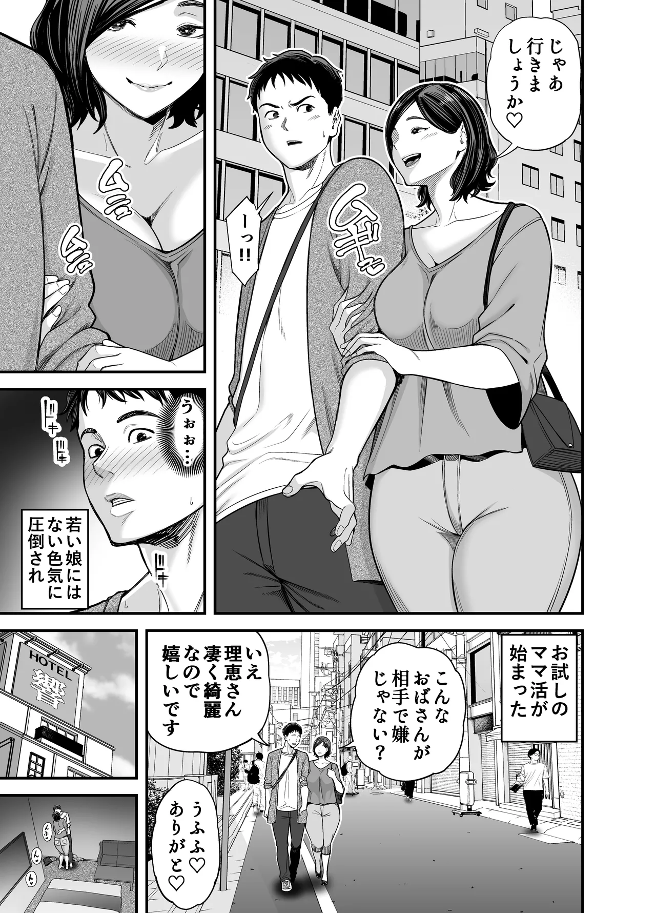 ママ活倶楽部 episode0 Page.4