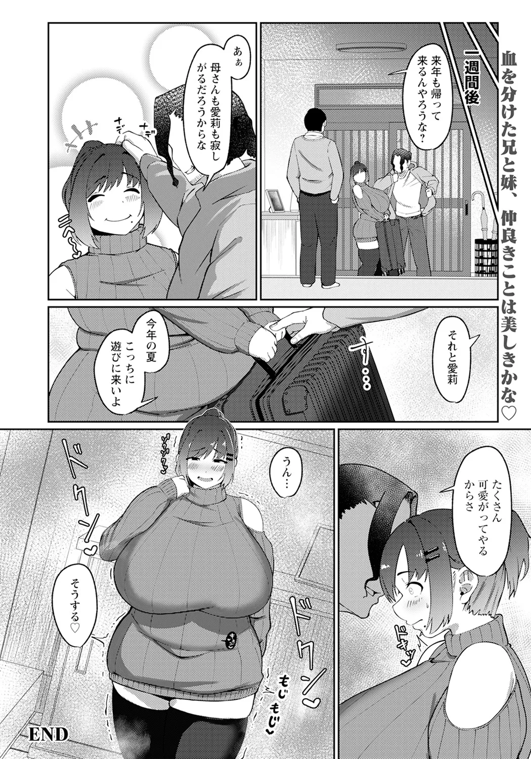 愛妹な隔たり Page.20