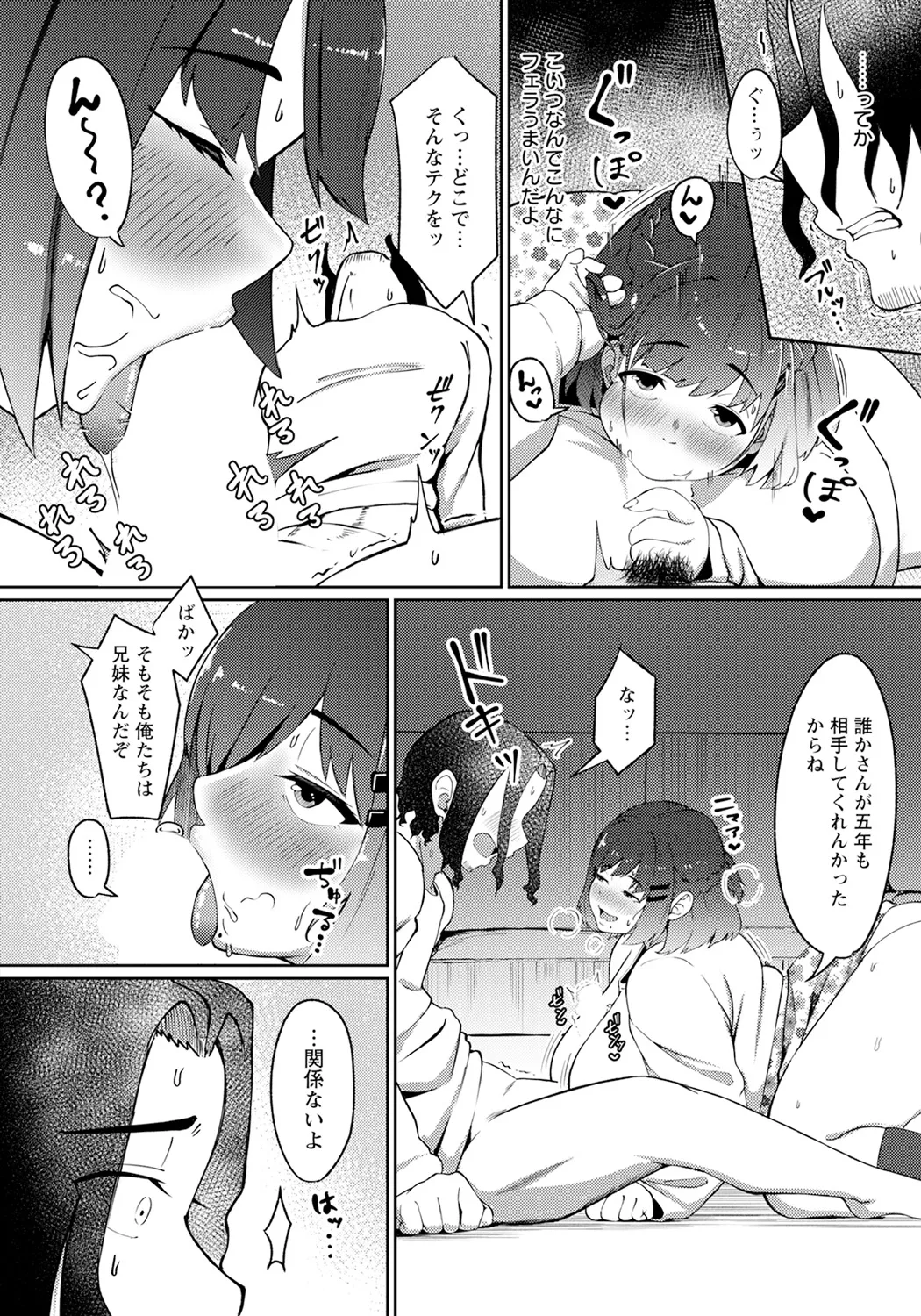 愛妹な隔たり Page.8