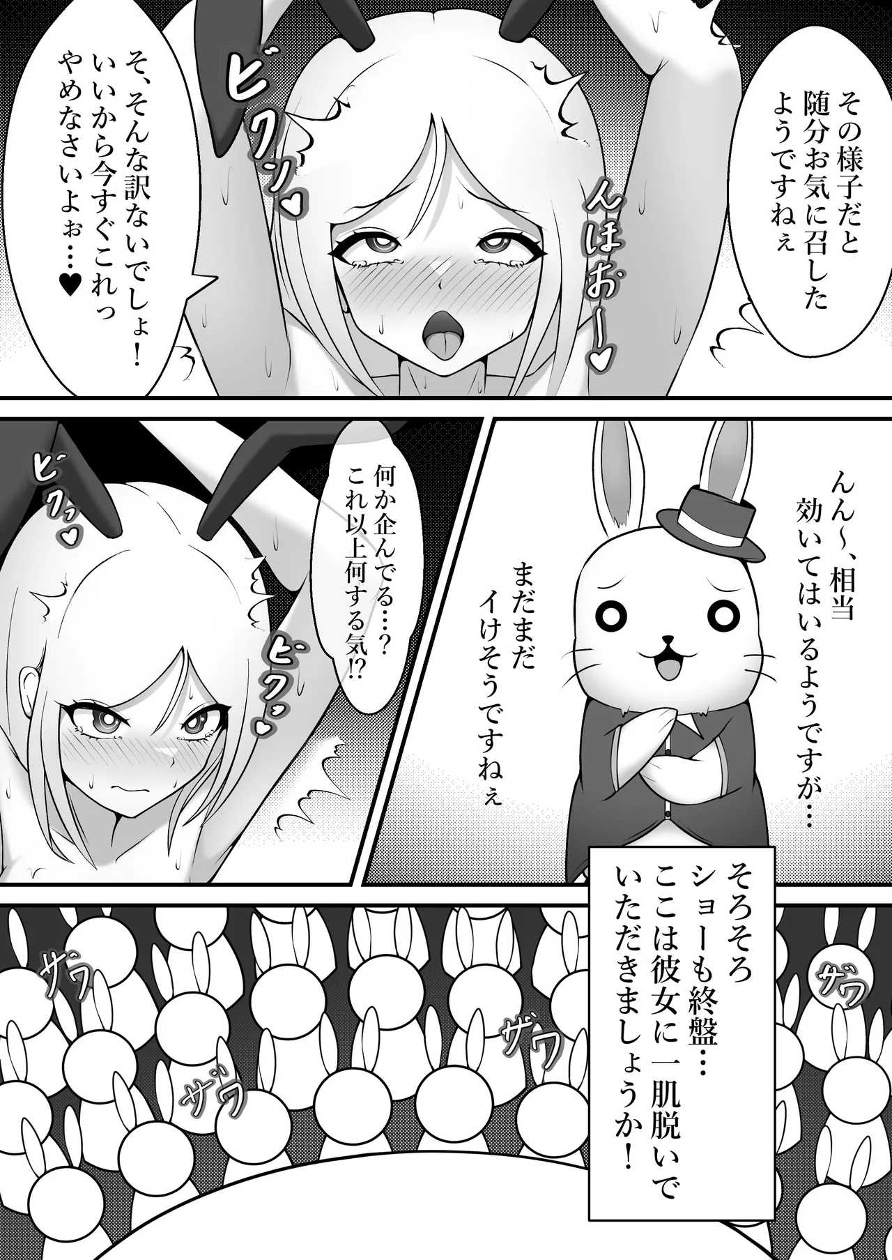 くすぐりの国のバニーちゃん Page.16