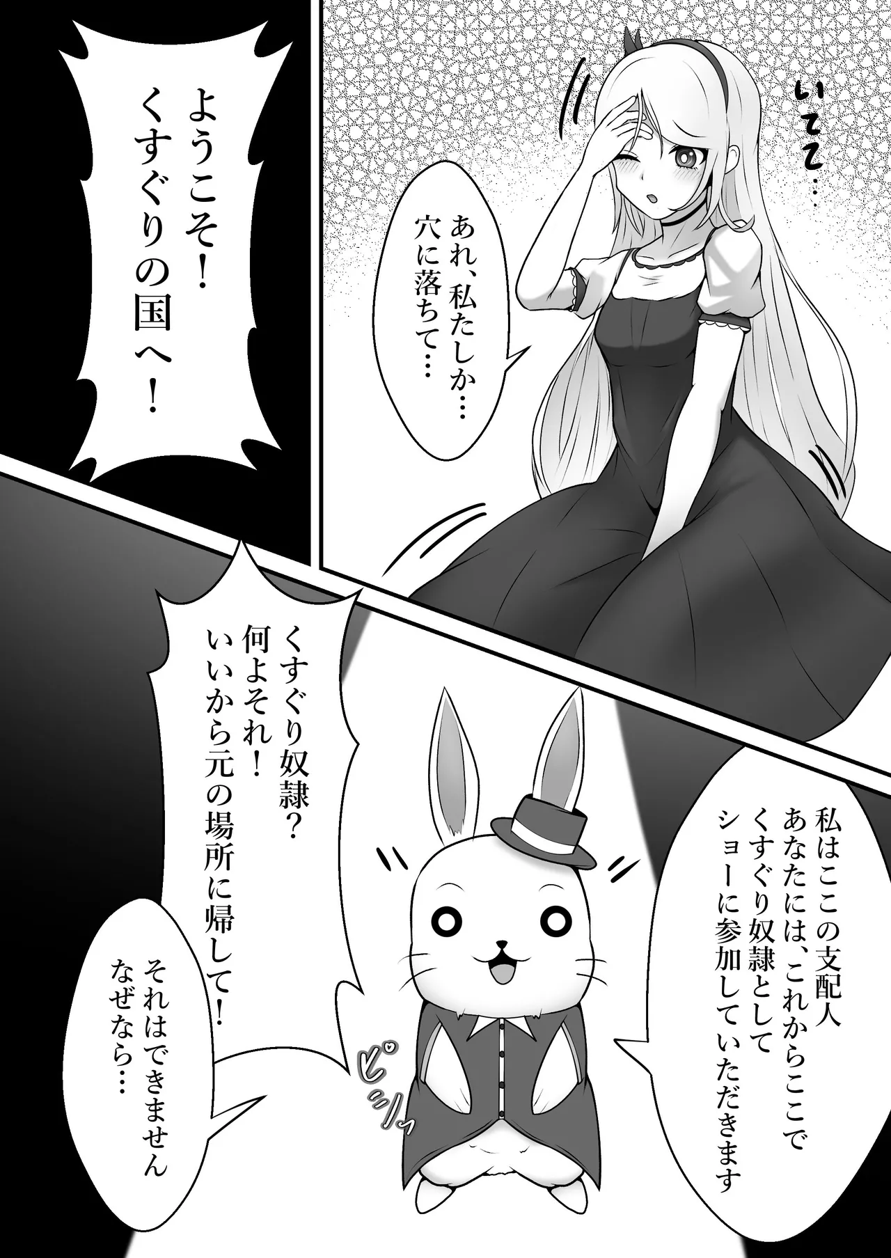 くすぐりの国のバニーちゃん Page.6