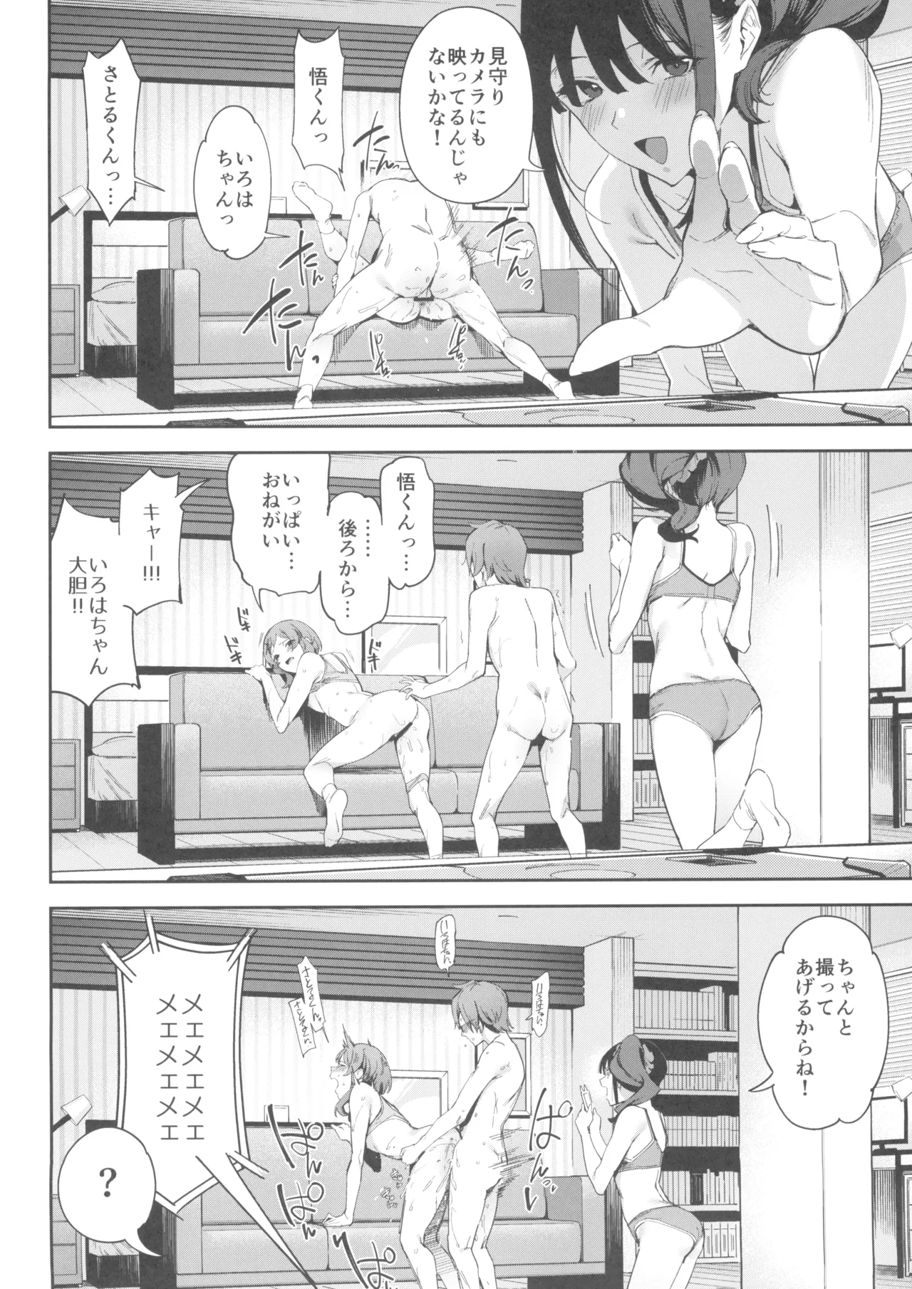 特別なワンダフルなんてなかった Page.16